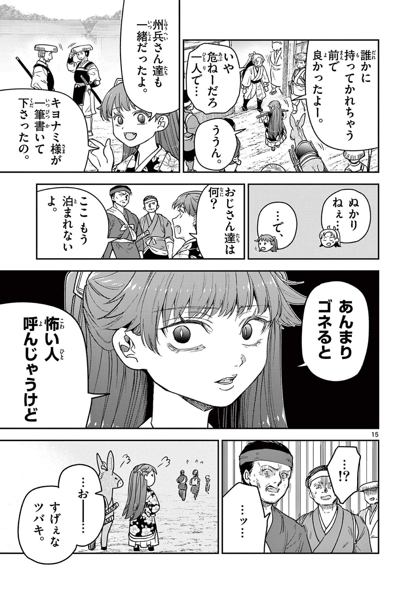 Read RYUU OKURI NO ISAGI Chapter 29 [High Quality / Full] - Page 15 - nicomanga.com