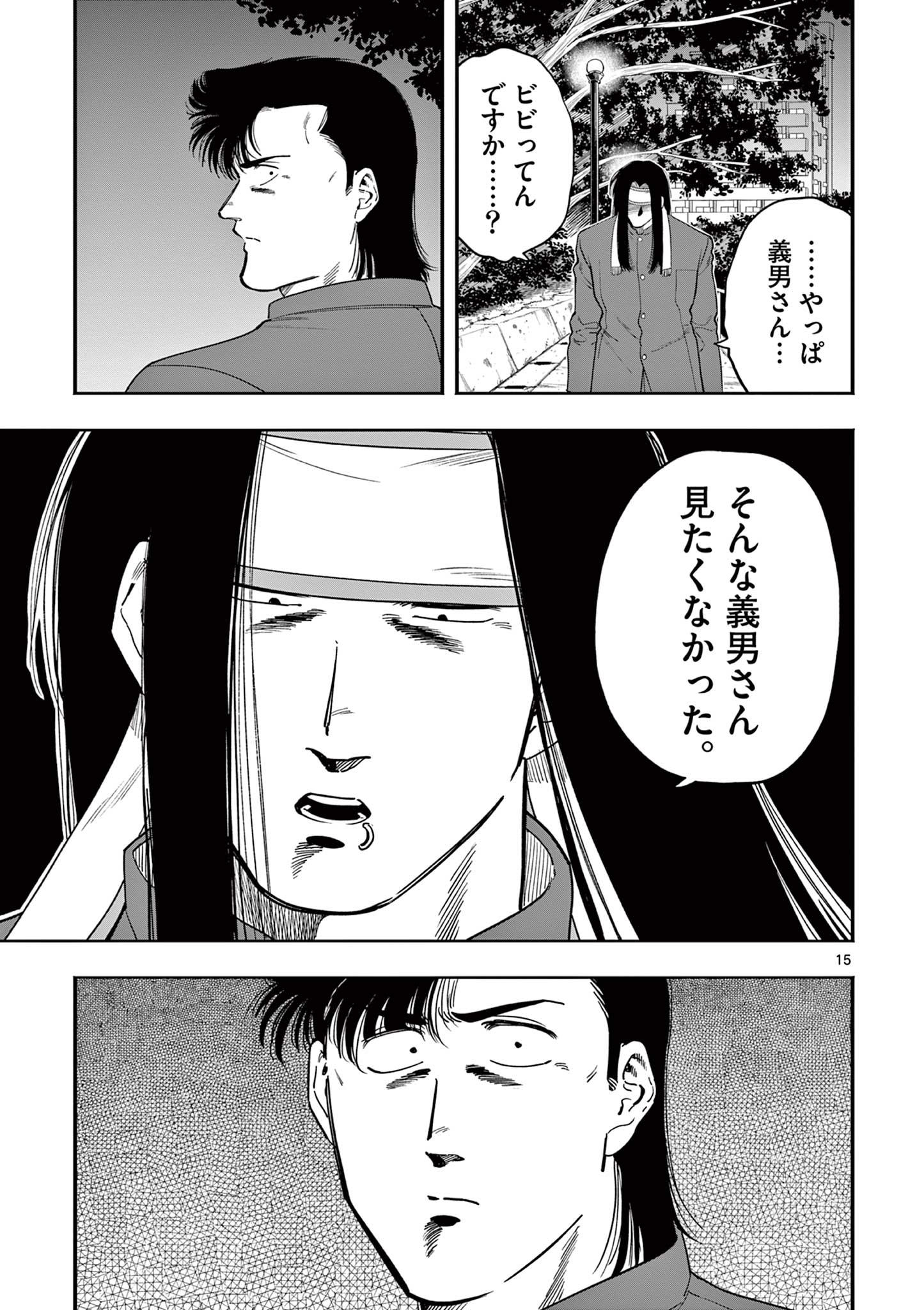 GENKAI! OSHIKATSU DENSETSU YOSHIO Chapter 29 page 15 - nihonkuni.com