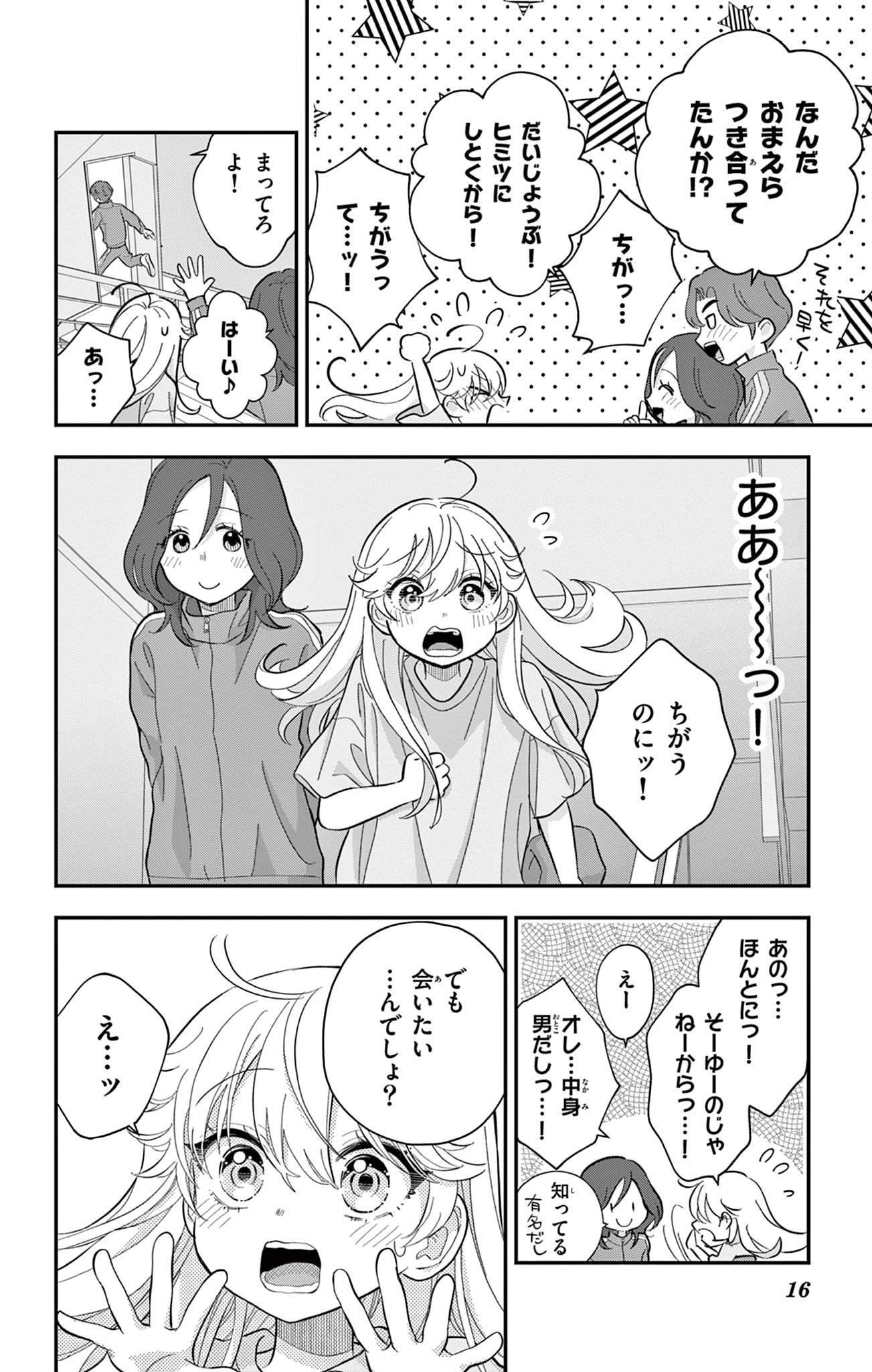 UESUGI-KUN WA ONNANOKO WO YAMETAI Chapter 11 page 16 - nihonkuni.com