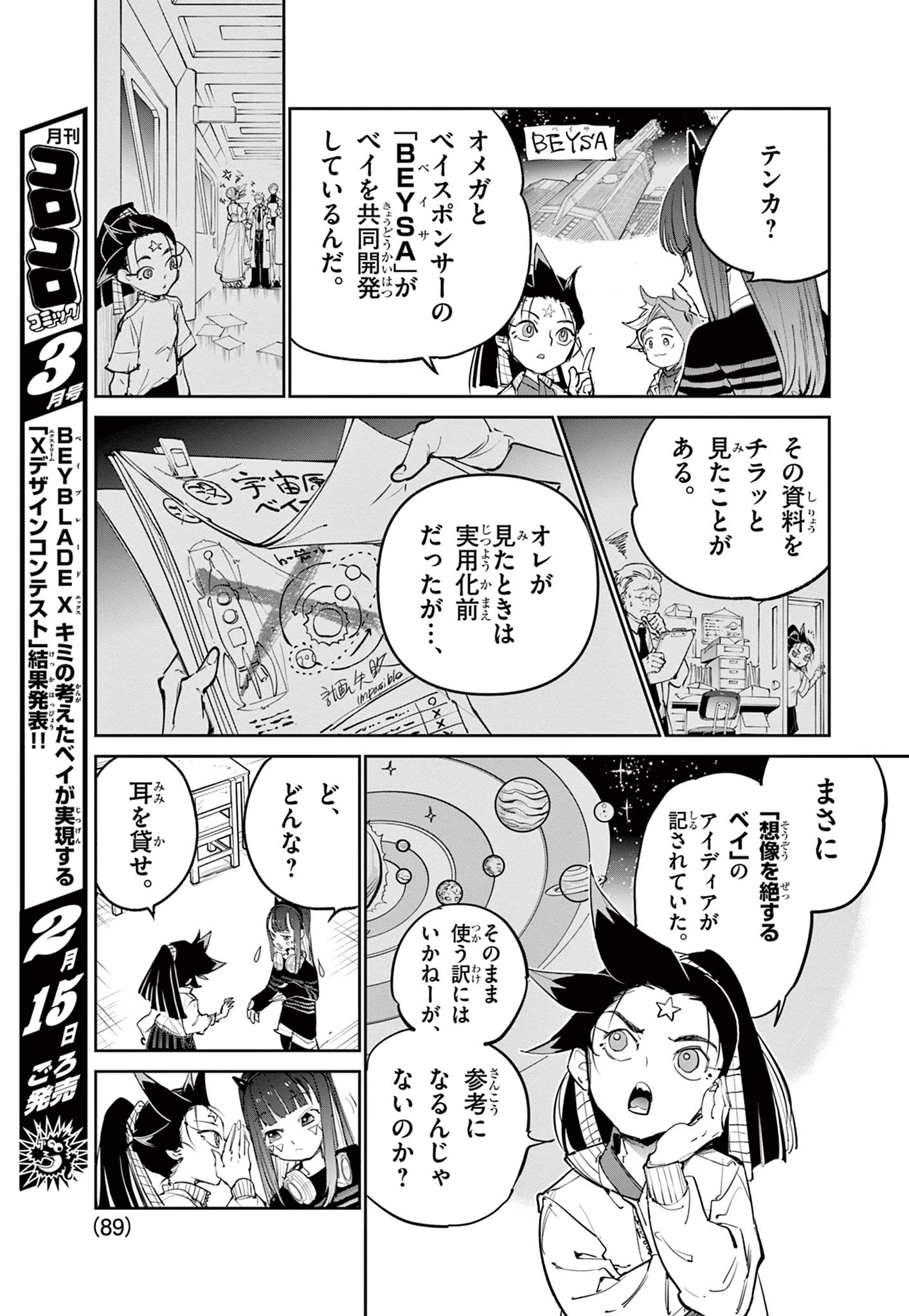 Read BEYBLADE X Chapter 21.2 [High Quality / Full] - Page 16 - nicomanga.com