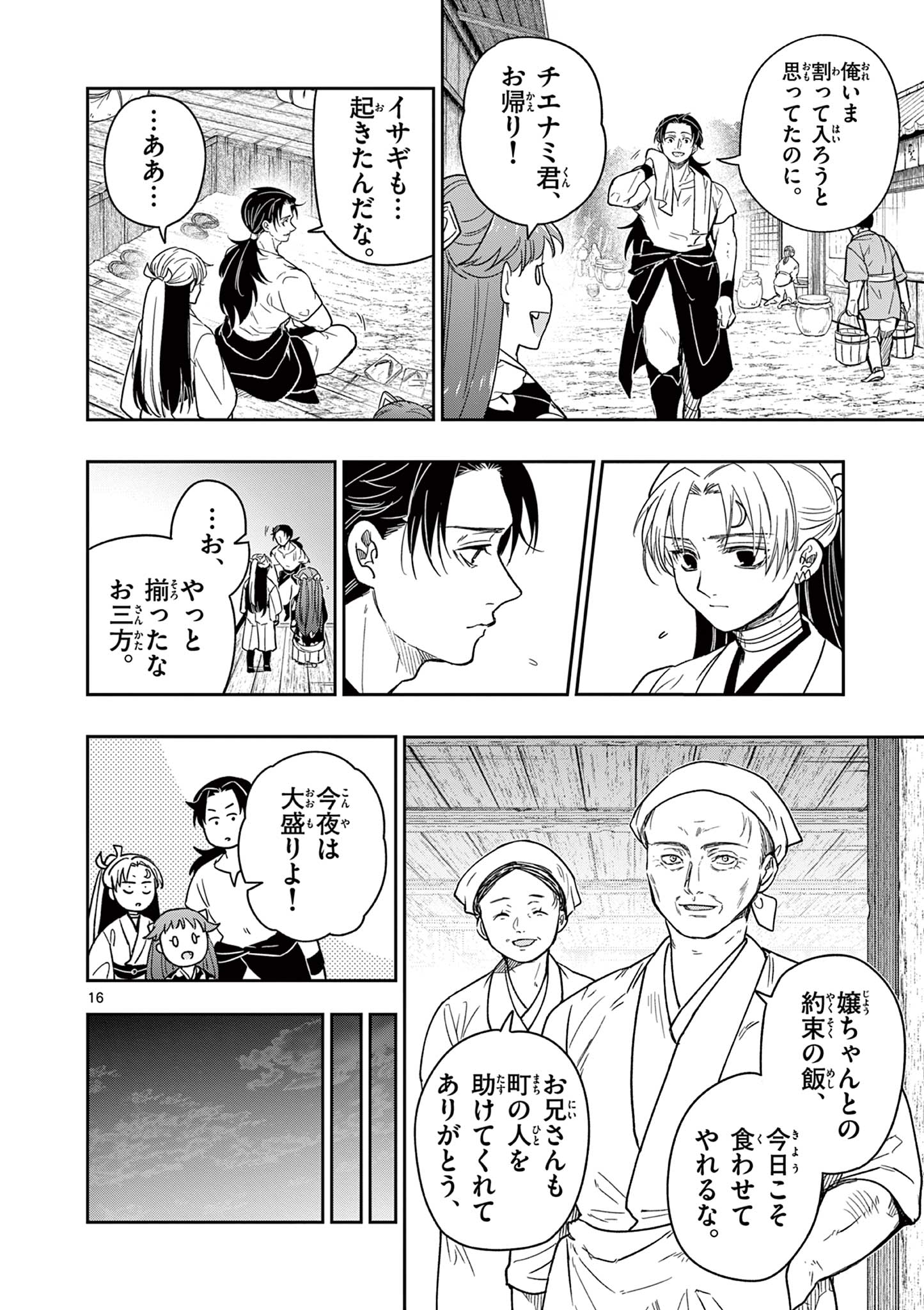 Read RYUU OKURI NO ISAGI Chapter 29 [High Quality / Full] - Page 16 - nicomanga.com