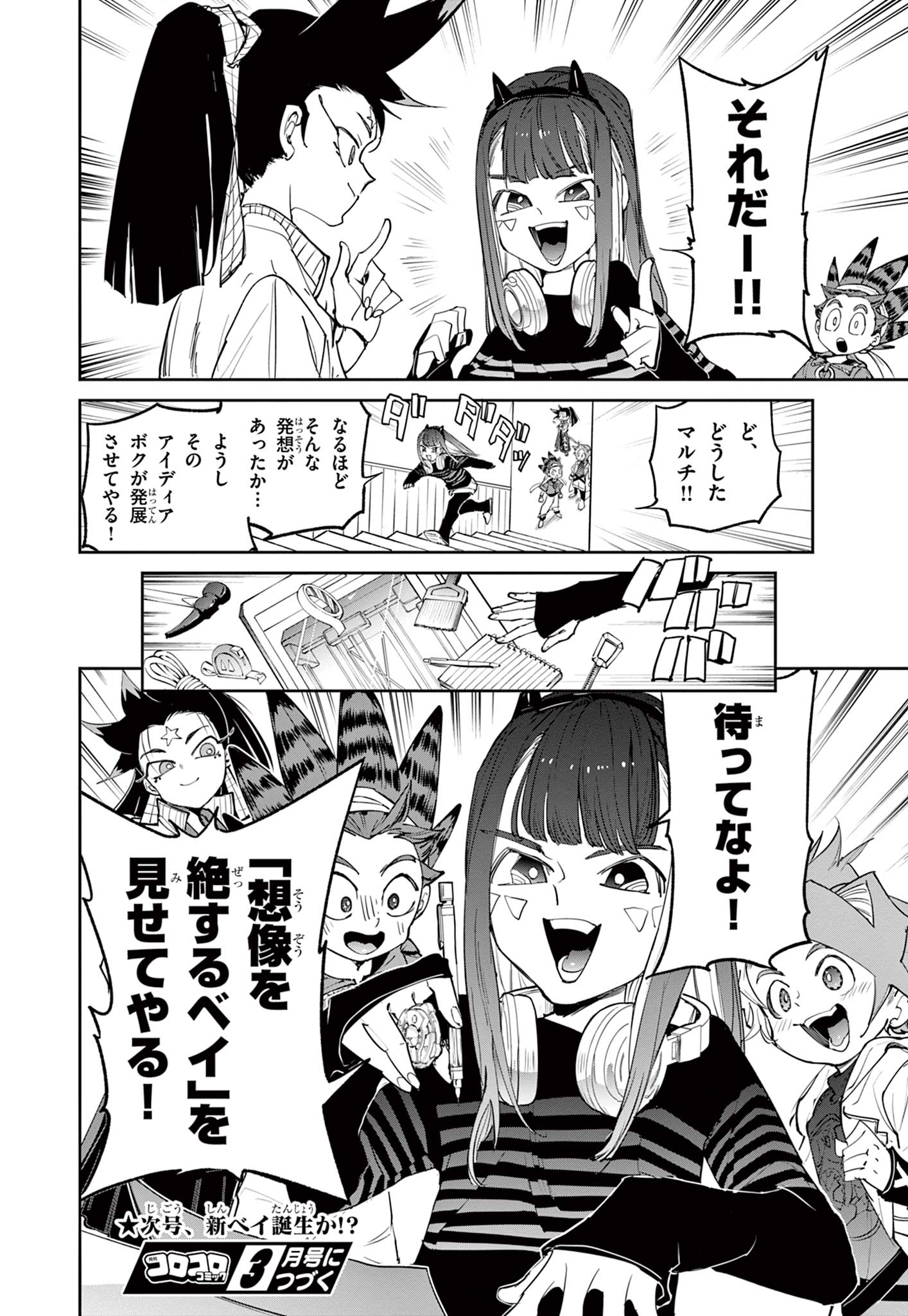 Read BEYBLADE X Chapter 21.2 [High Quality / Full] - Page 17 - nicomanga.com