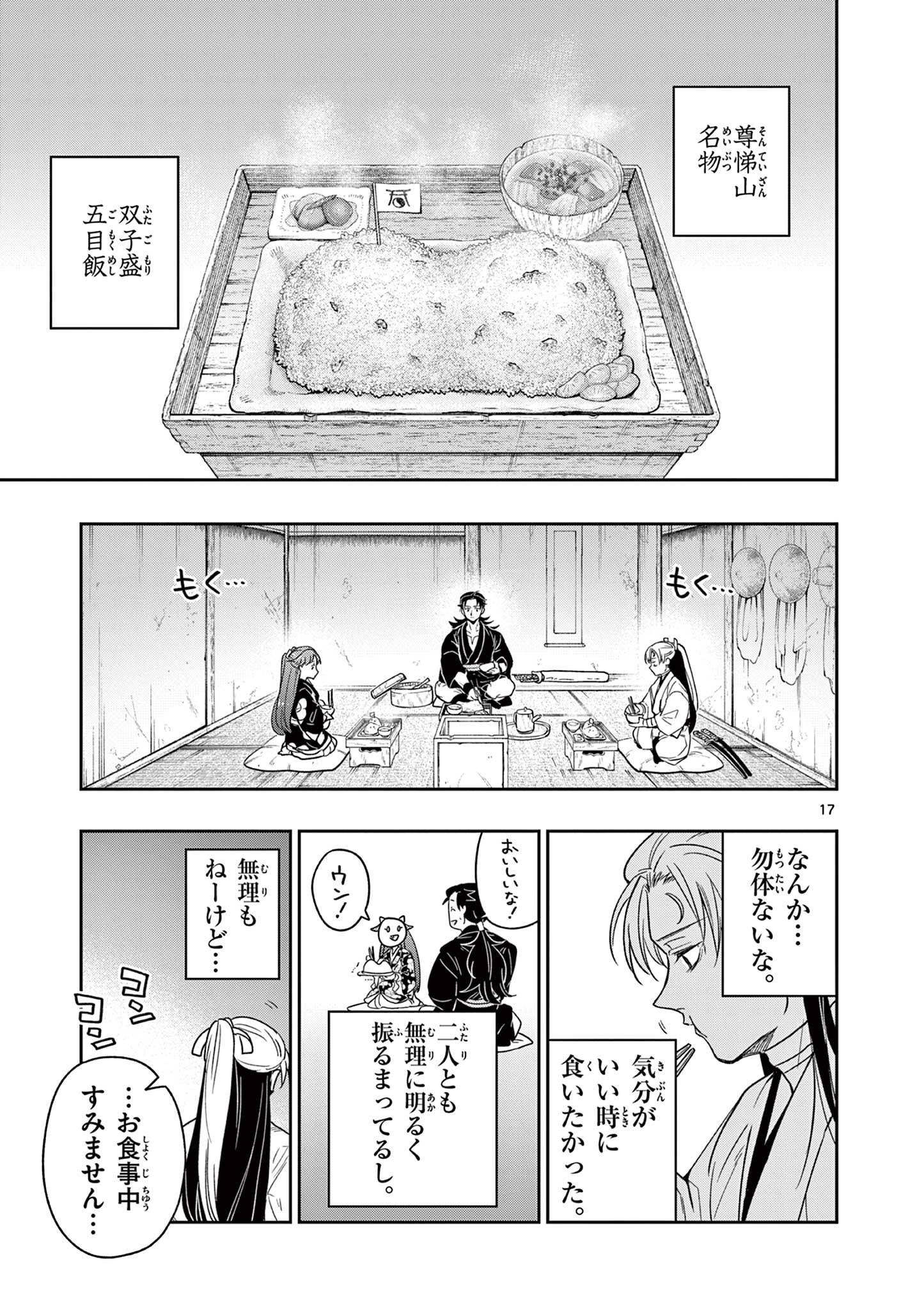 Read RYUU OKURI NO ISAGI Chapter 29 [High Quality / Full] - Page 17 - nicomanga.com
