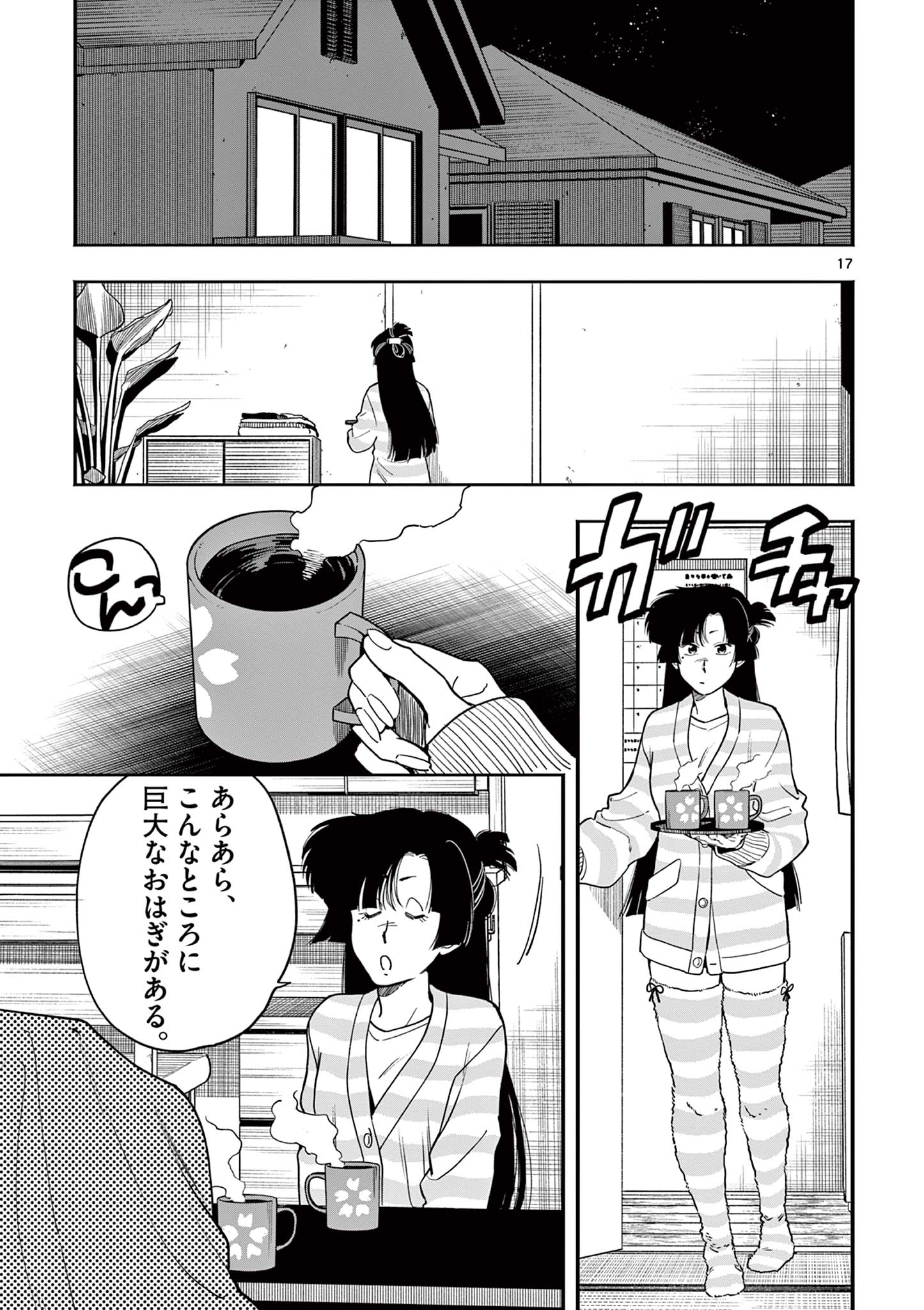 GENKAI! OSHIKATSU DENSETSU YOSHIO Chapter 29 page 17 - nihonkuni.com