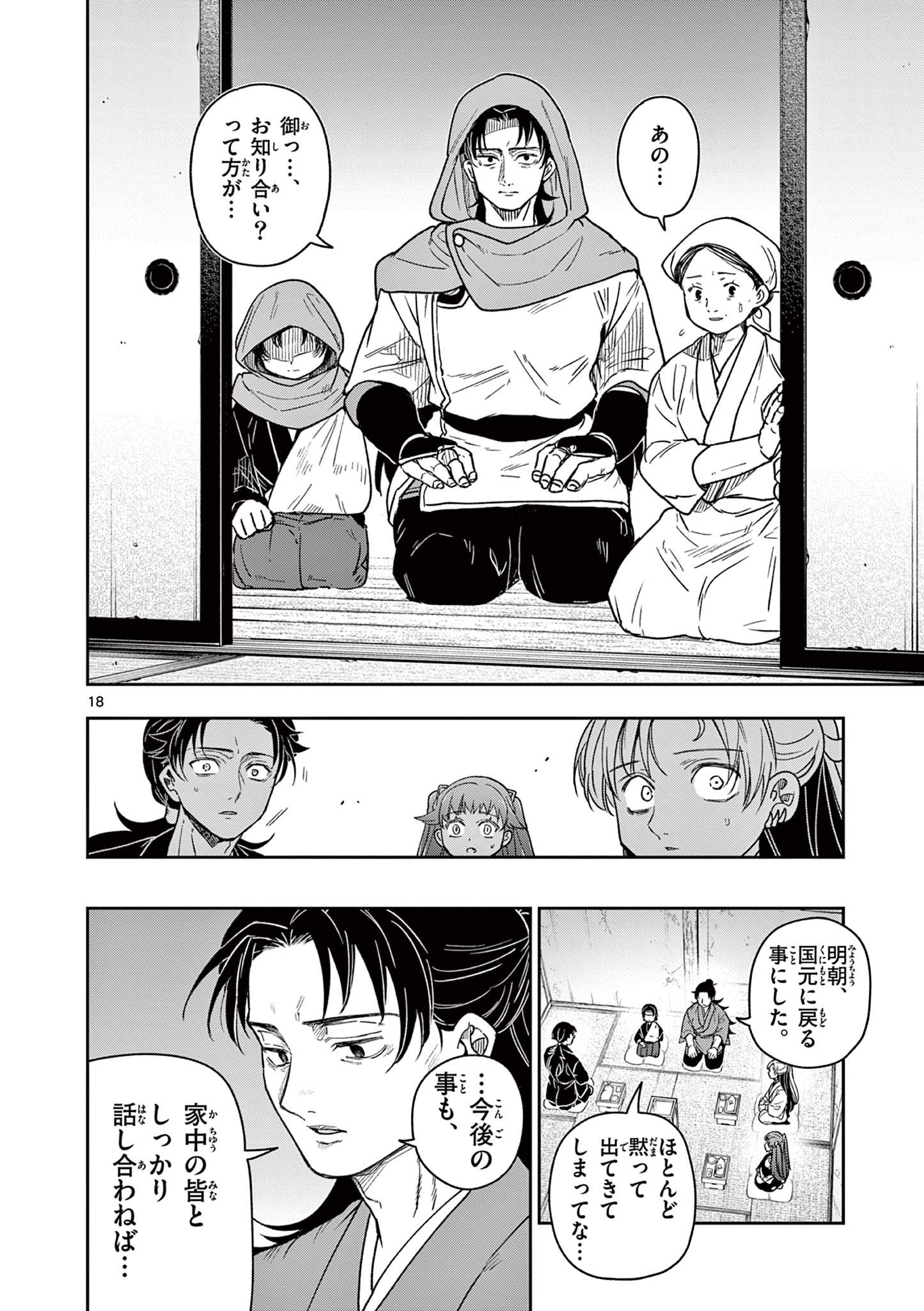 Read RYUU OKURI NO ISAGI Chapter 29 [High Quality / Full] - Page 18 - nicomanga.com