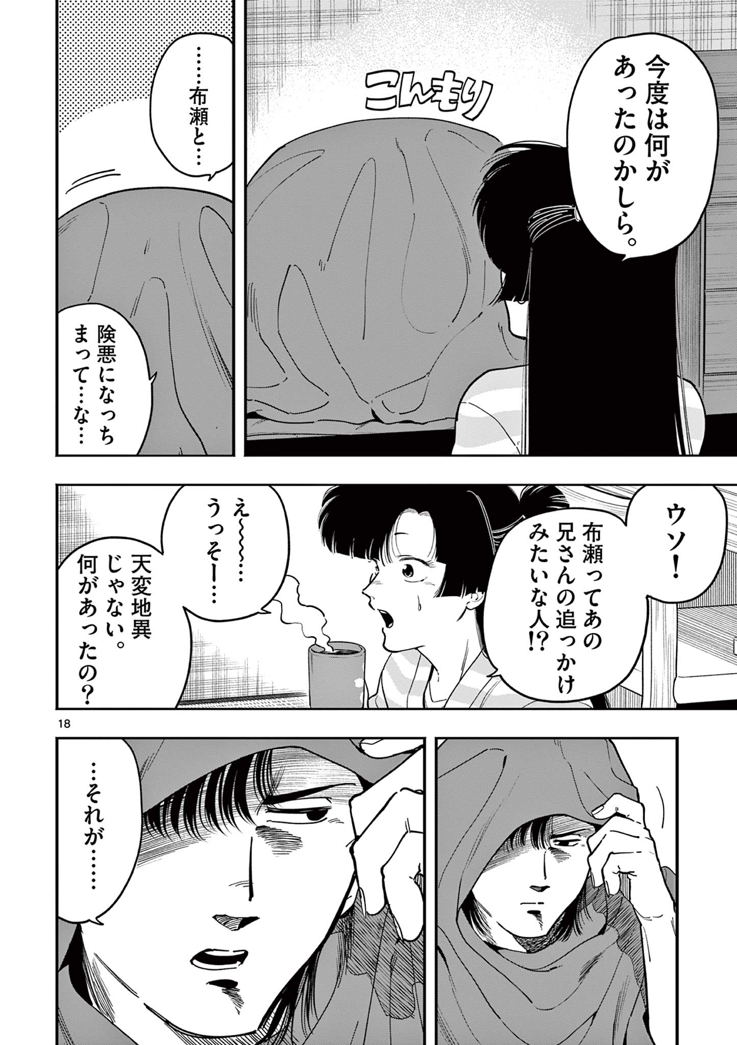 GENKAI! OSHIKATSU DENSETSU YOSHIO Chapter 29 page 18 - nihonkuni.com