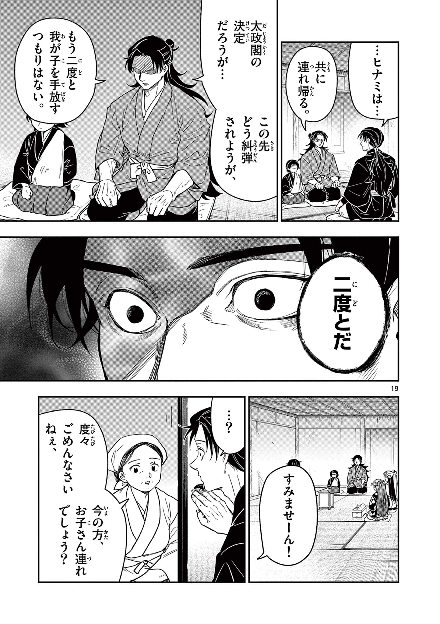 Read RYUU OKURI NO ISAGI Chapter 29 [High Quality / Full] - Page 19 - nicomanga.com