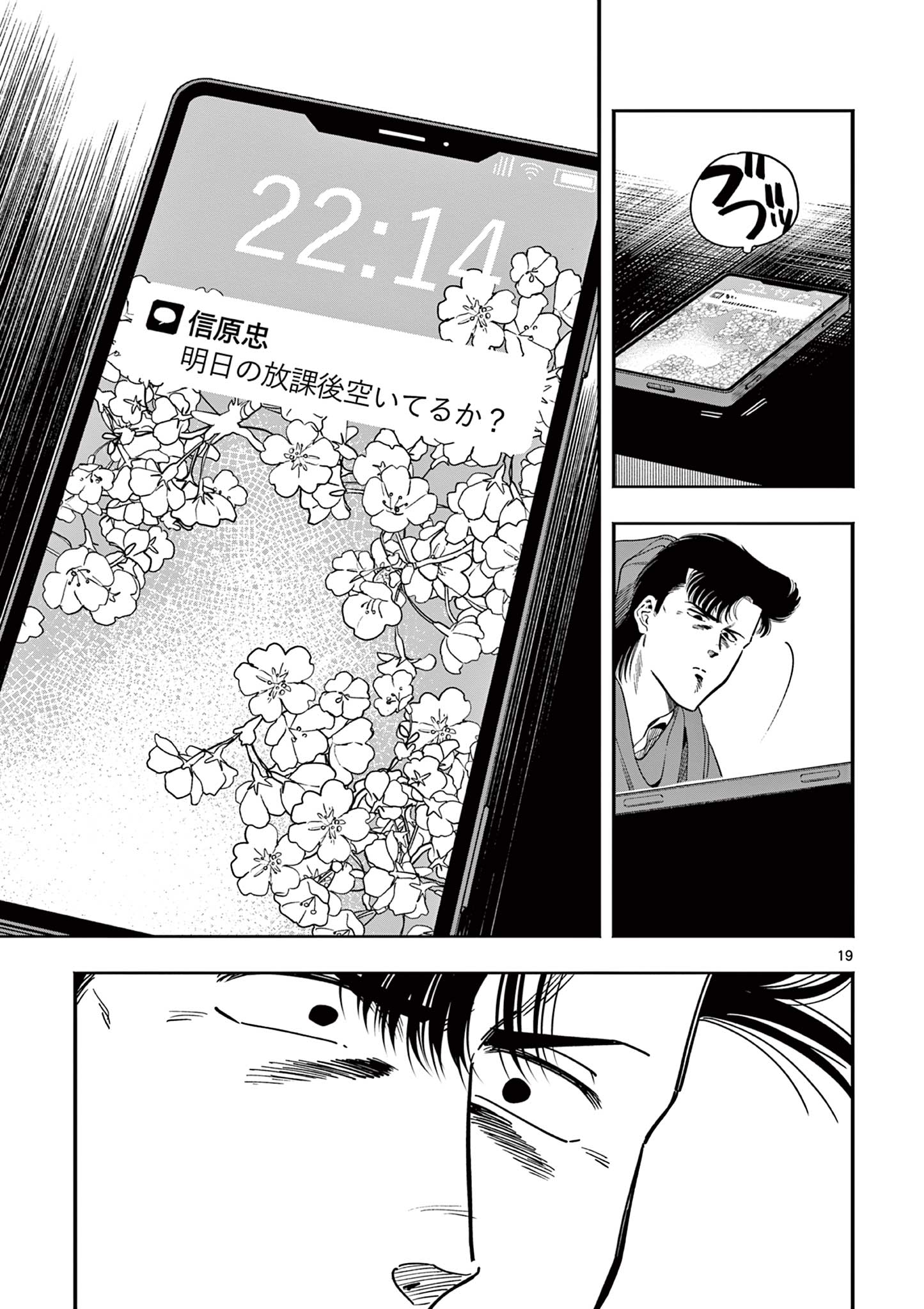 GENKAI! OSHIKATSU DENSETSU YOSHIO Chapter 29 page 19 - nihonkuni.com