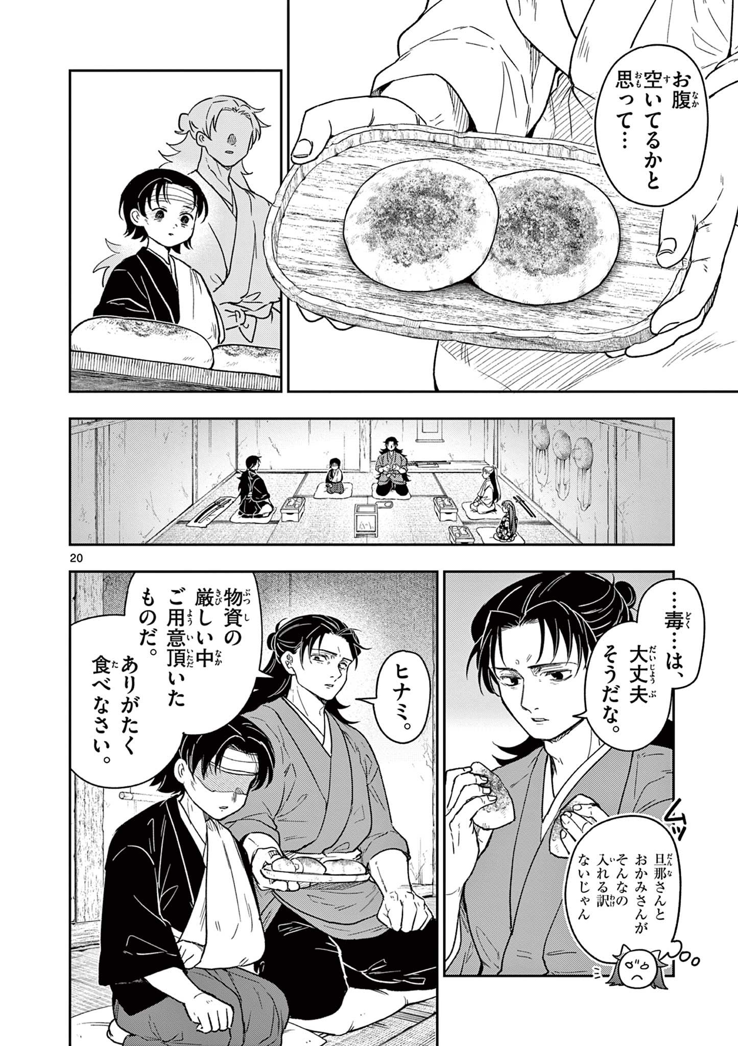 Read RYUU OKURI NO ISAGI Chapter 29 [High Quality / Full] - Page 20 - nicomanga.com