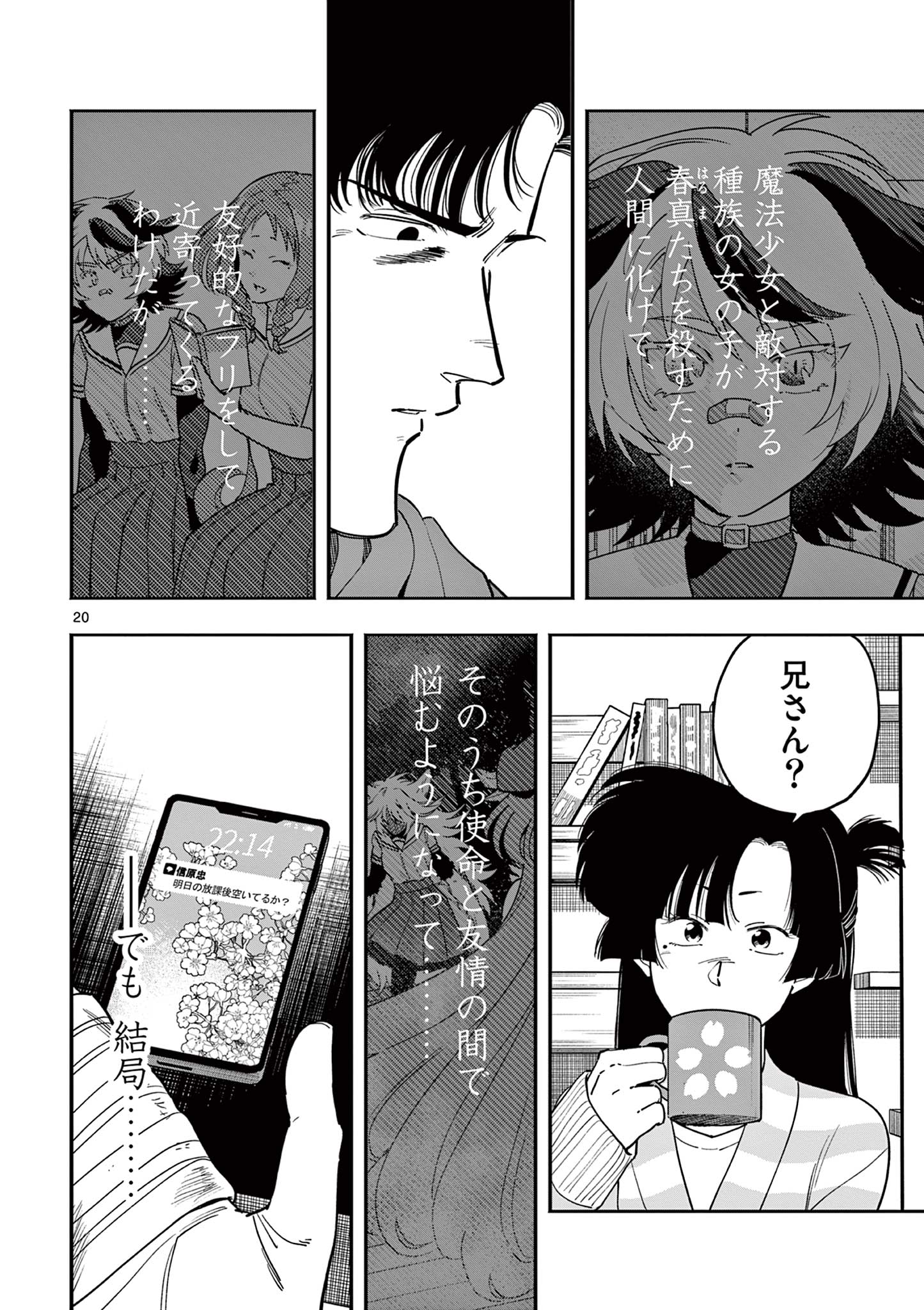 GENKAI! OSHIKATSU DENSETSU YOSHIO Chapter 29 page 20 - nihonkuni.com
