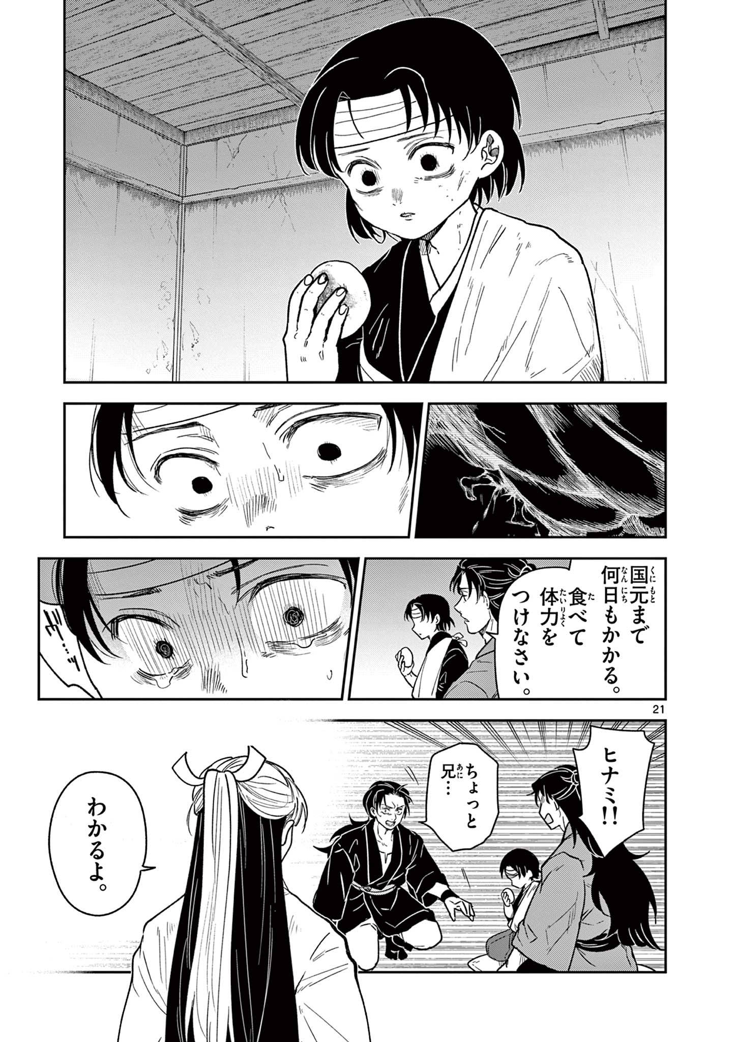 Read RYUU OKURI NO ISAGI Chapter 29 [High Quality / Full] - Page 21 - nicomanga.com