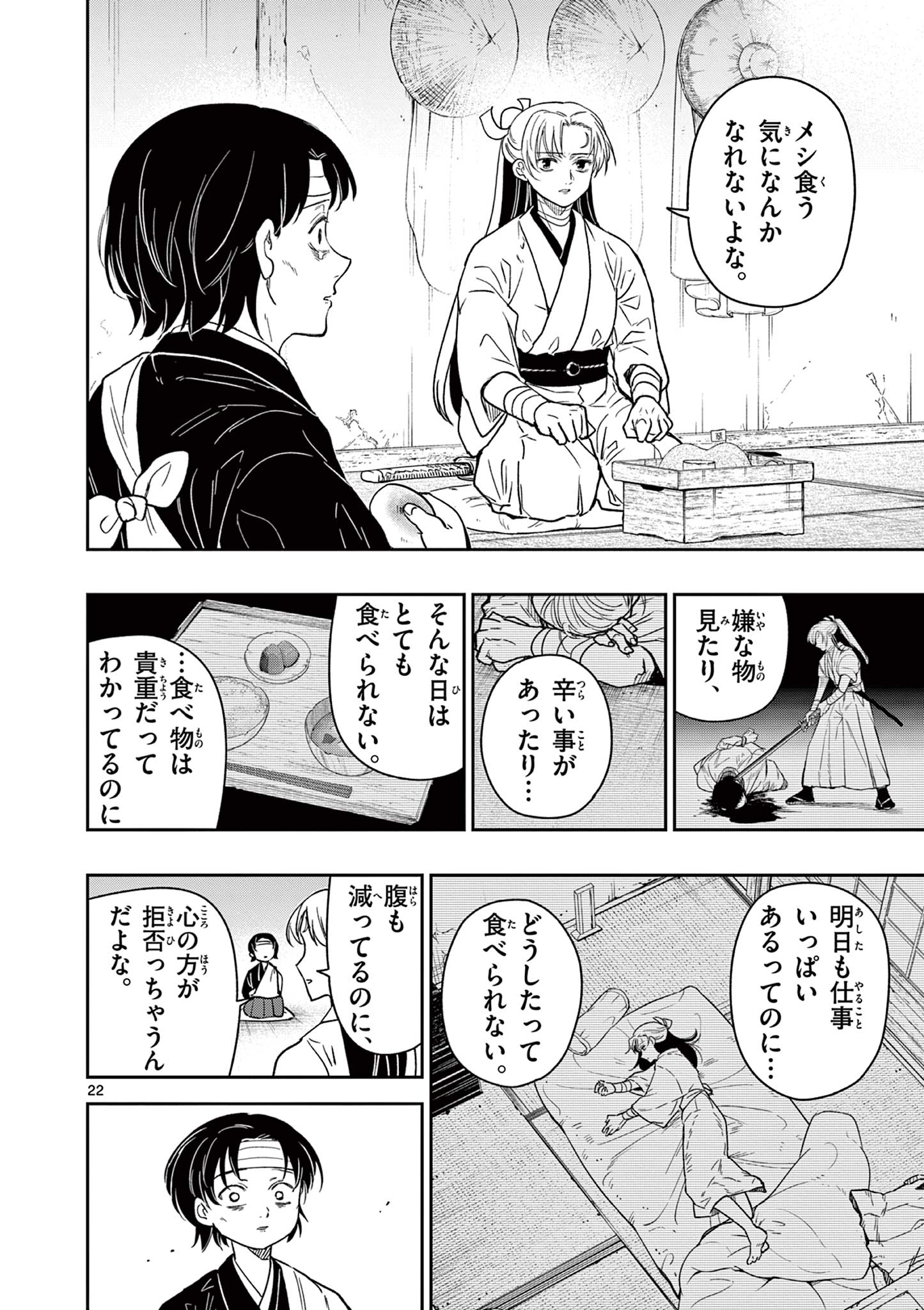 Read RYUU OKURI NO ISAGI Chapter 29 [High Quality / Full] - Page 22 - nicomanga.com