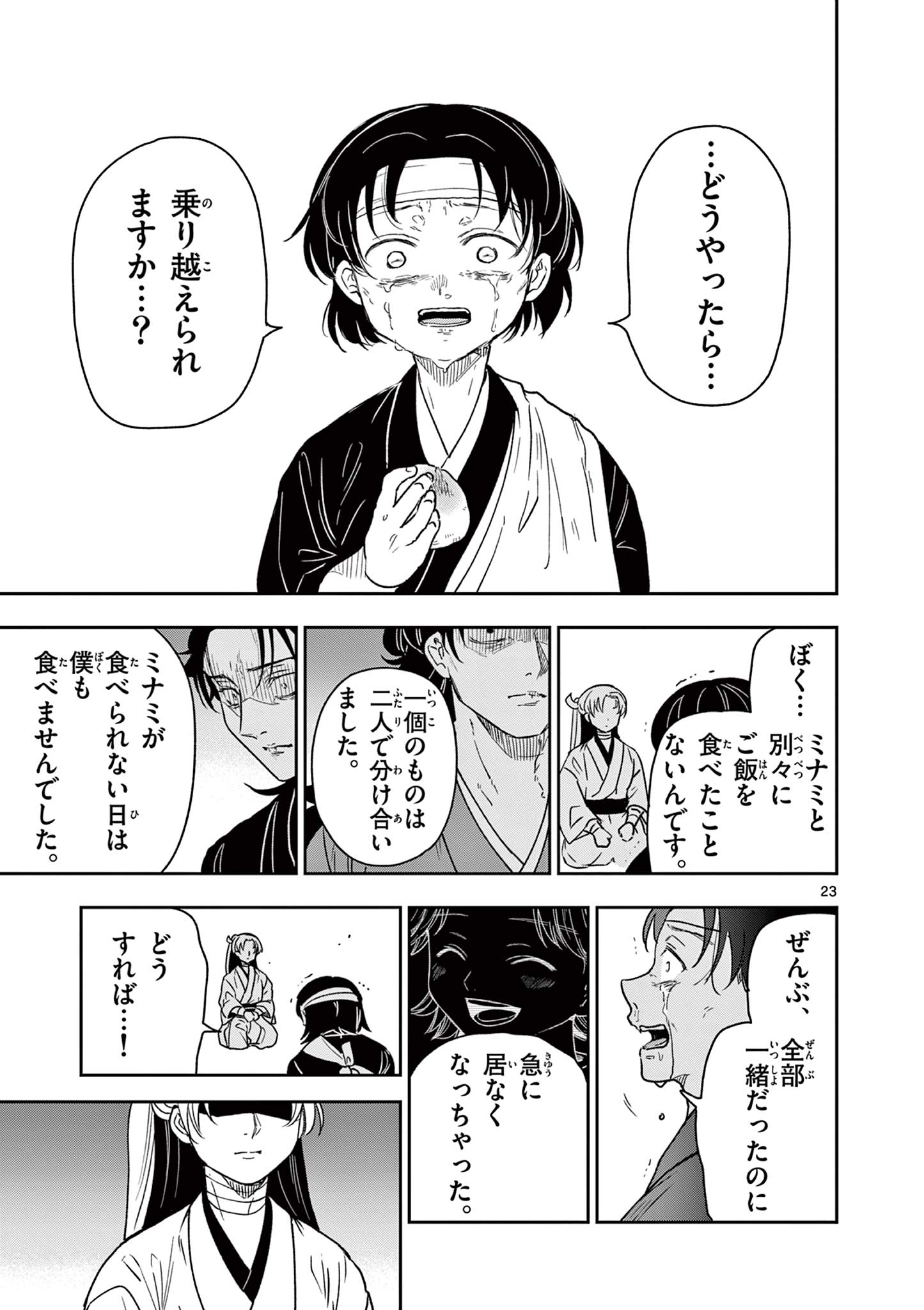 Read RYUU OKURI NO ISAGI Chapter 29 [High Quality / Full] - Page 23 - nicomanga.com
