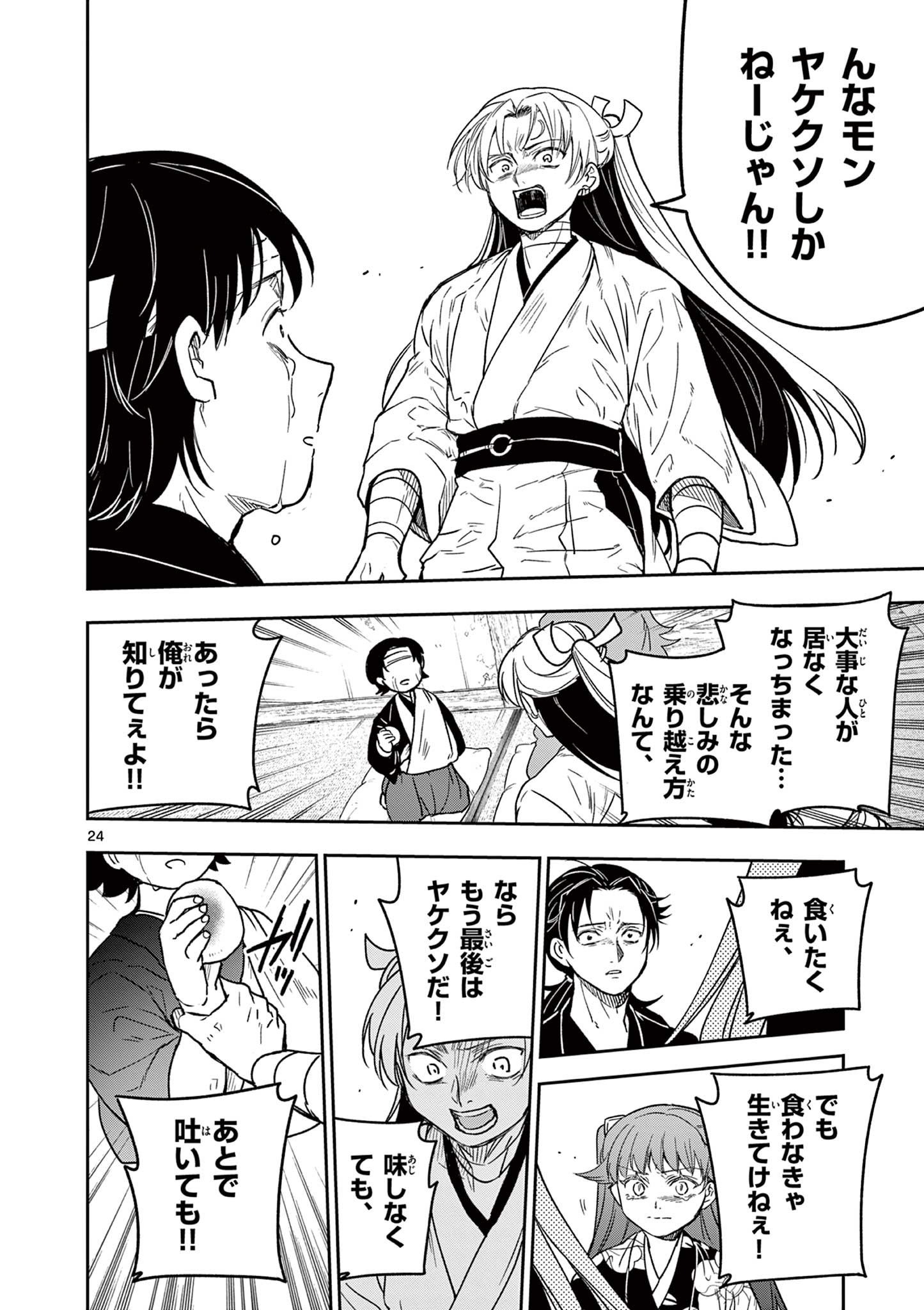 Read RYUU OKURI NO ISAGI Chapter 29 [High Quality / Full] - Page 24 - nicomanga.com