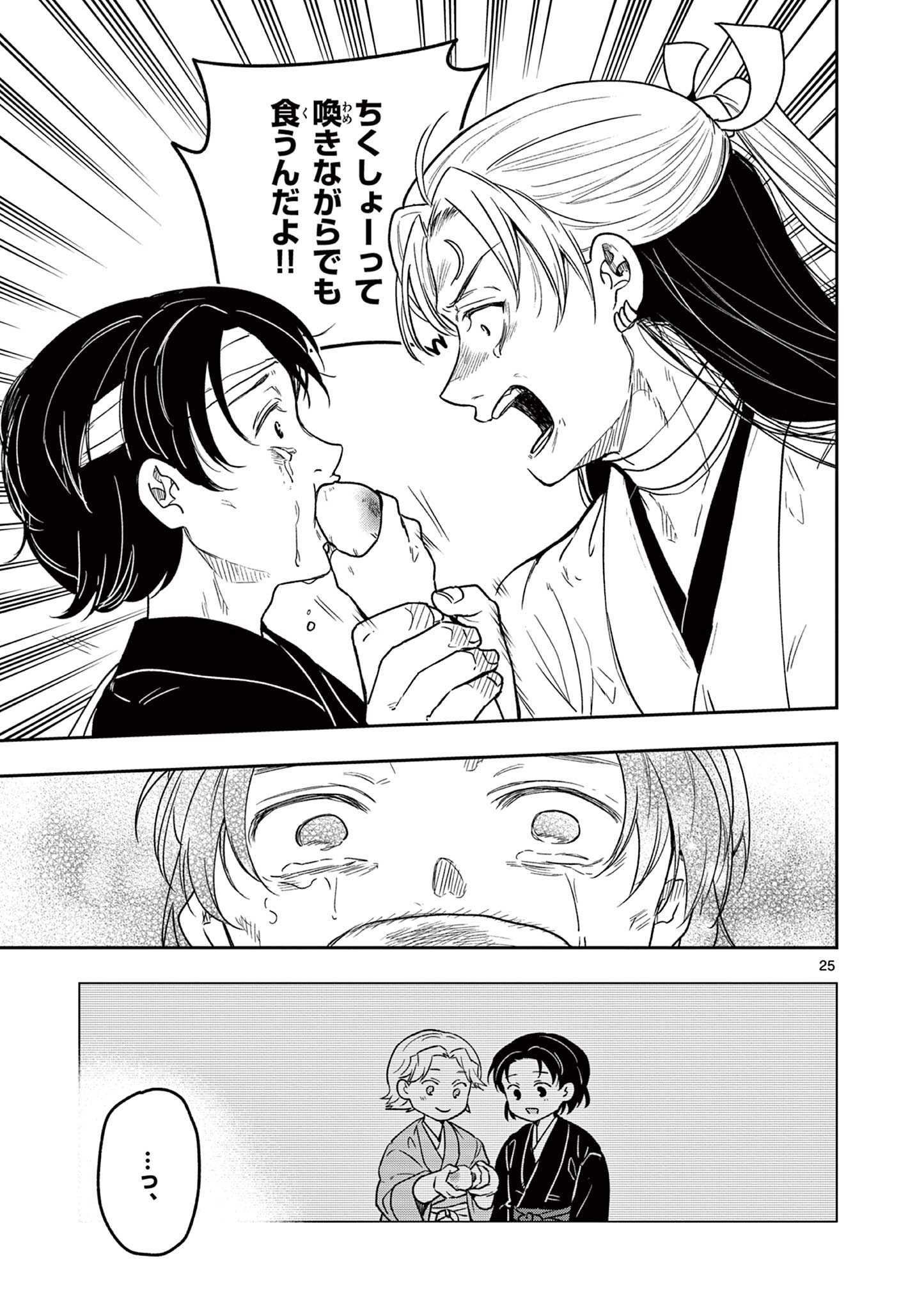 Read RYUU OKURI NO ISAGI Chapter 29 [High Quality / Full] - Page 25 - nicomanga.com