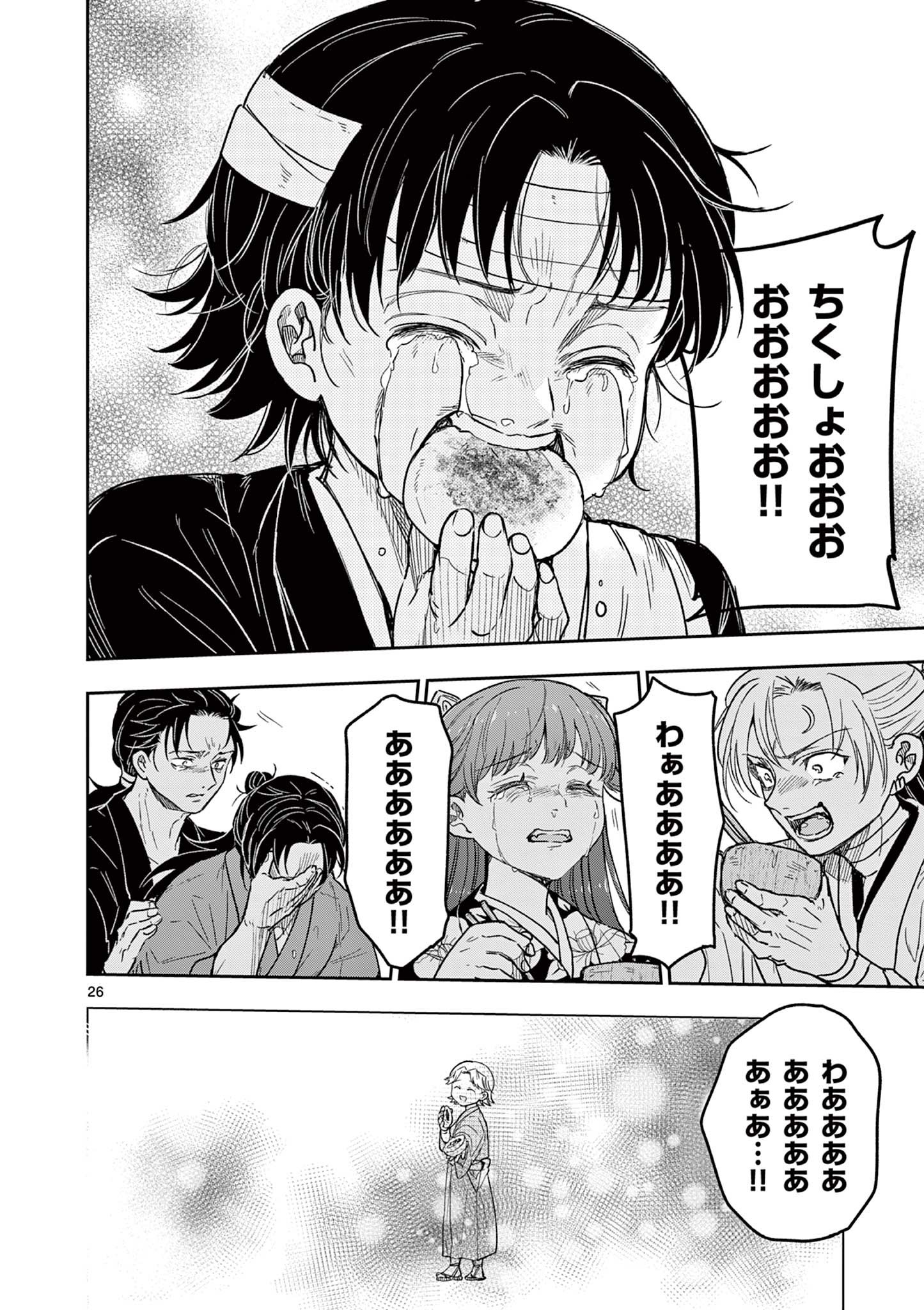Read RYUU OKURI NO ISAGI Chapter 29 [High Quality / Full] - Page 26 - nicomanga.com