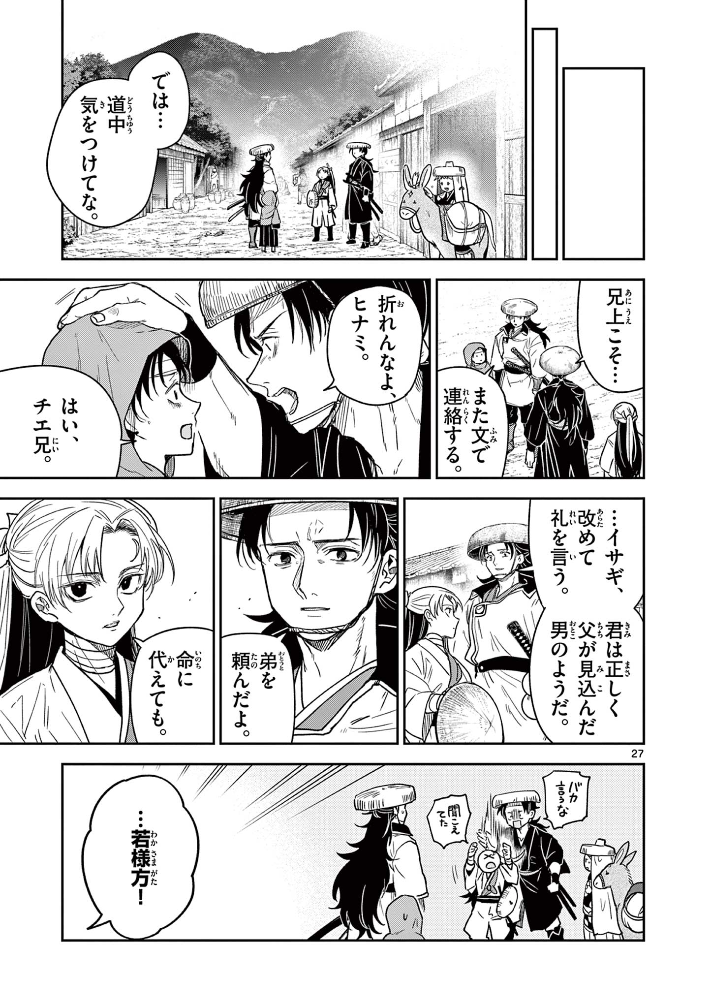 Read RYUU OKURI NO ISAGI Chapter 29 [High Quality / Full] - Page 27 - nicomanga.com