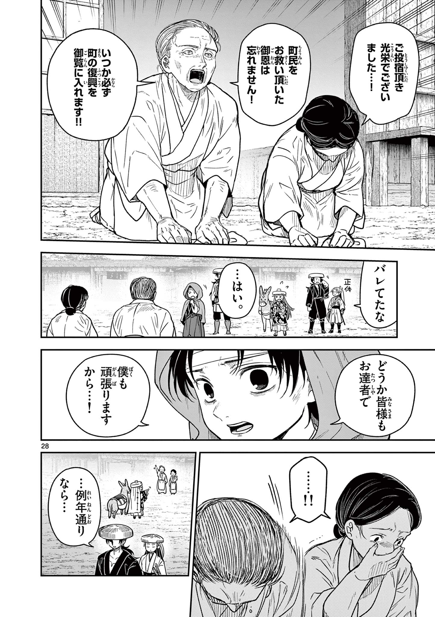 Read RYUU OKURI NO ISAGI Chapter 29 [High Quality / Full] - Page 28 - nicomanga.com