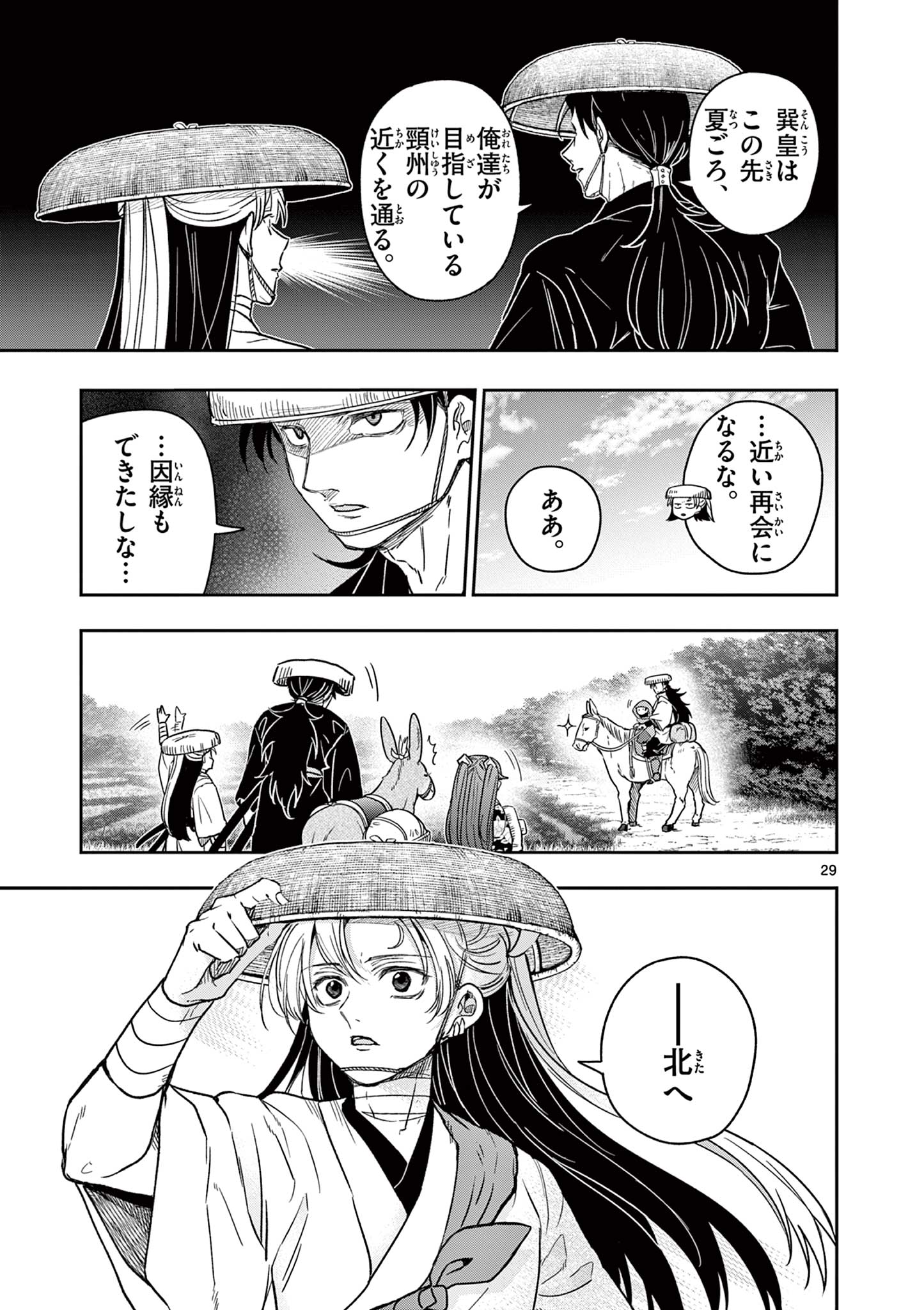 Read RYUU OKURI NO ISAGI Chapter 29 [High Quality / Full] - Page 29 - nicomanga.com