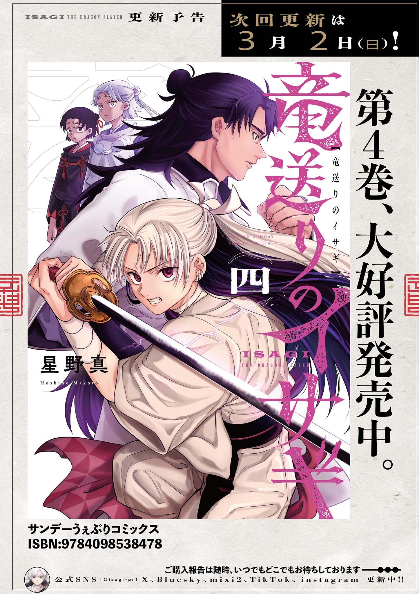 Read RYUU OKURI NO ISAGI Chapter 29 [High Quality / Full] - Page 32 - nicomanga.com