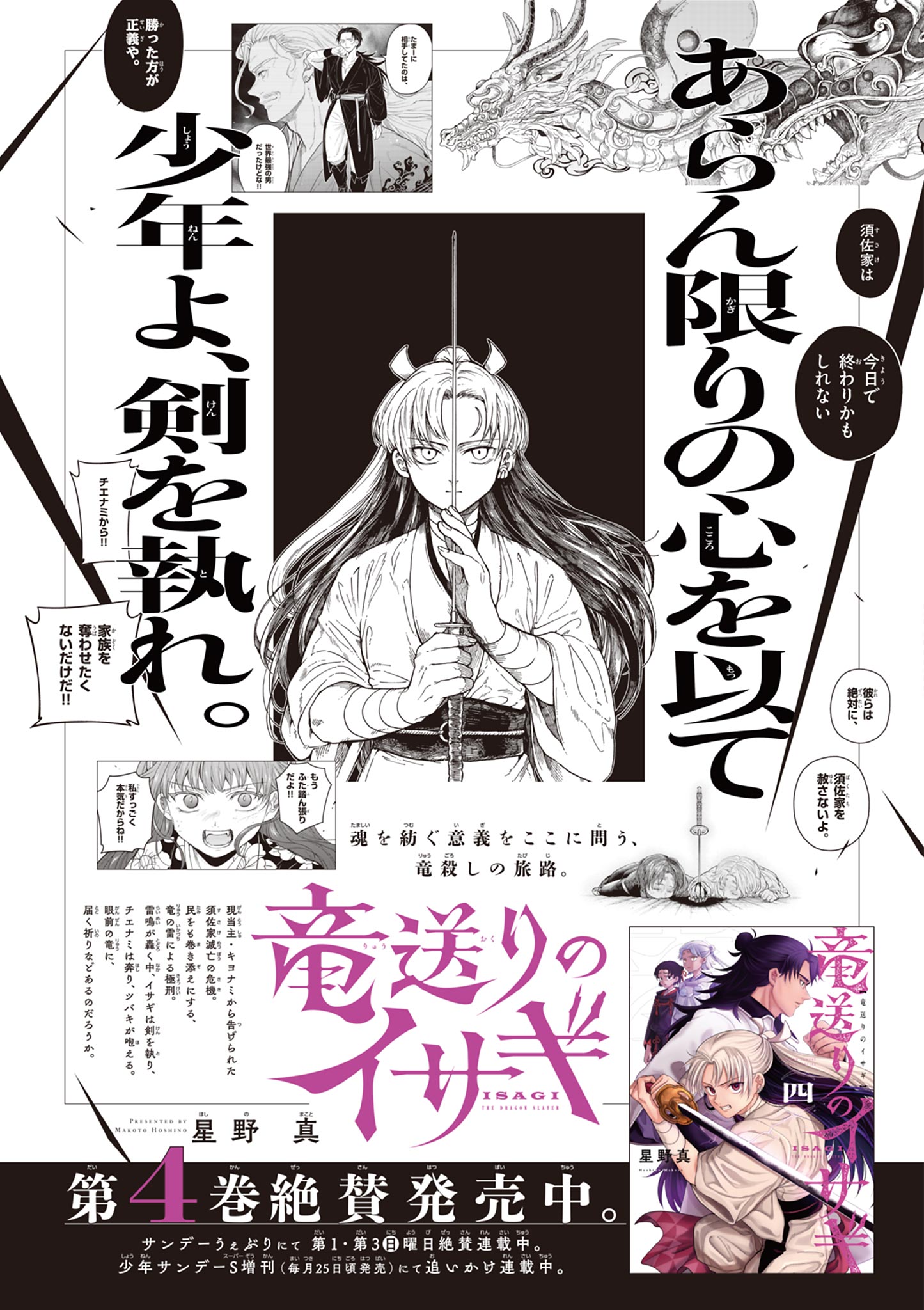 Read RYUU OKURI NO ISAGI Chapter 29 [High Quality / Full] - Page 33 - nicomanga.com