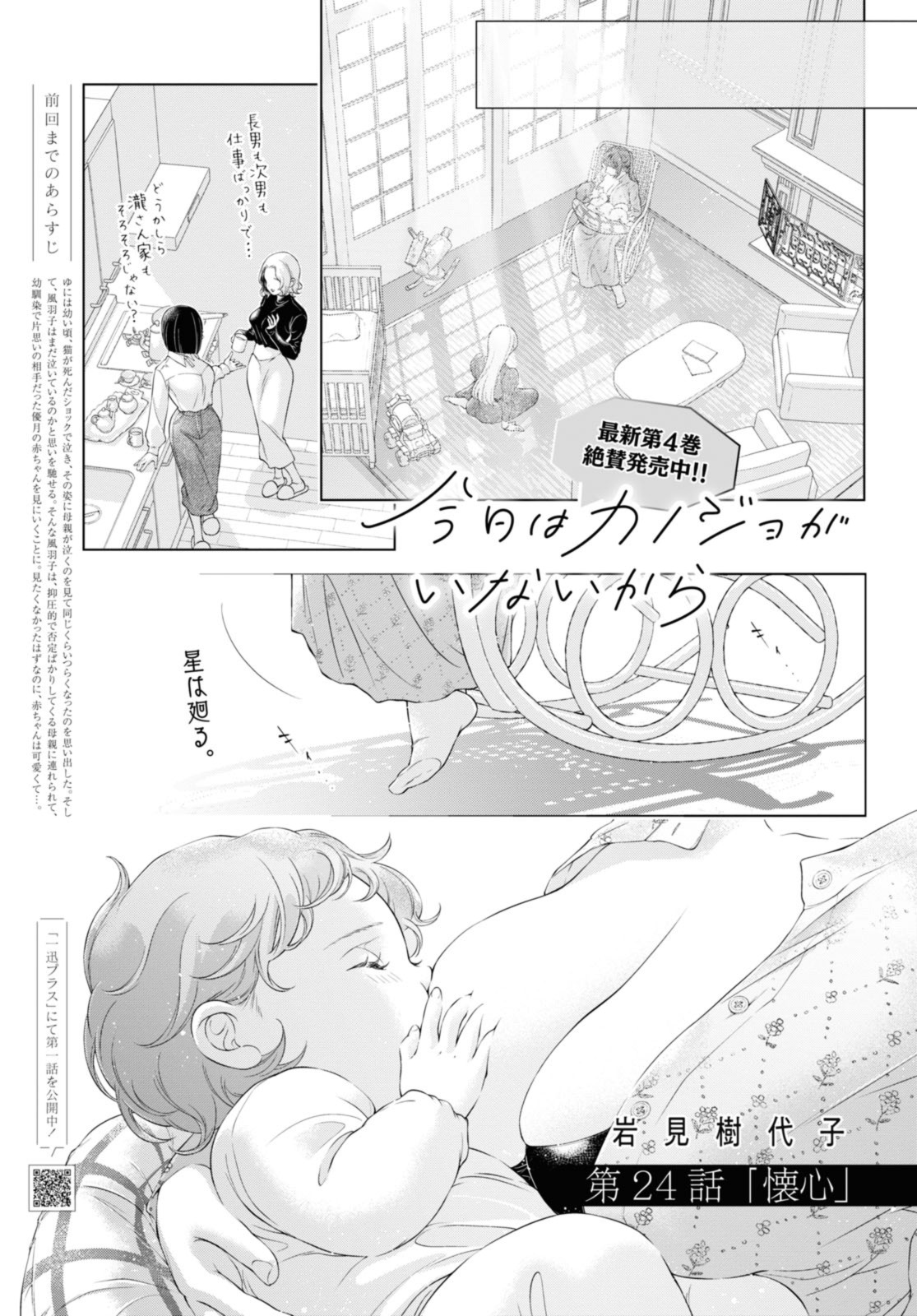 Read KYOU WA KANOJO GA INAI KARA Chapter 24 [High Quality / Full] - Page 1 - nicomanga.net