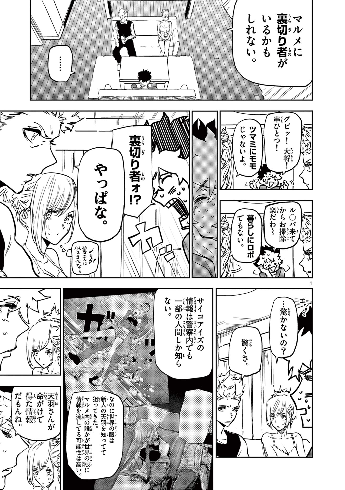 Read SAIKO AIZU Chapter 23 [High Quality / Full] - Page 1 - nicomanga.com