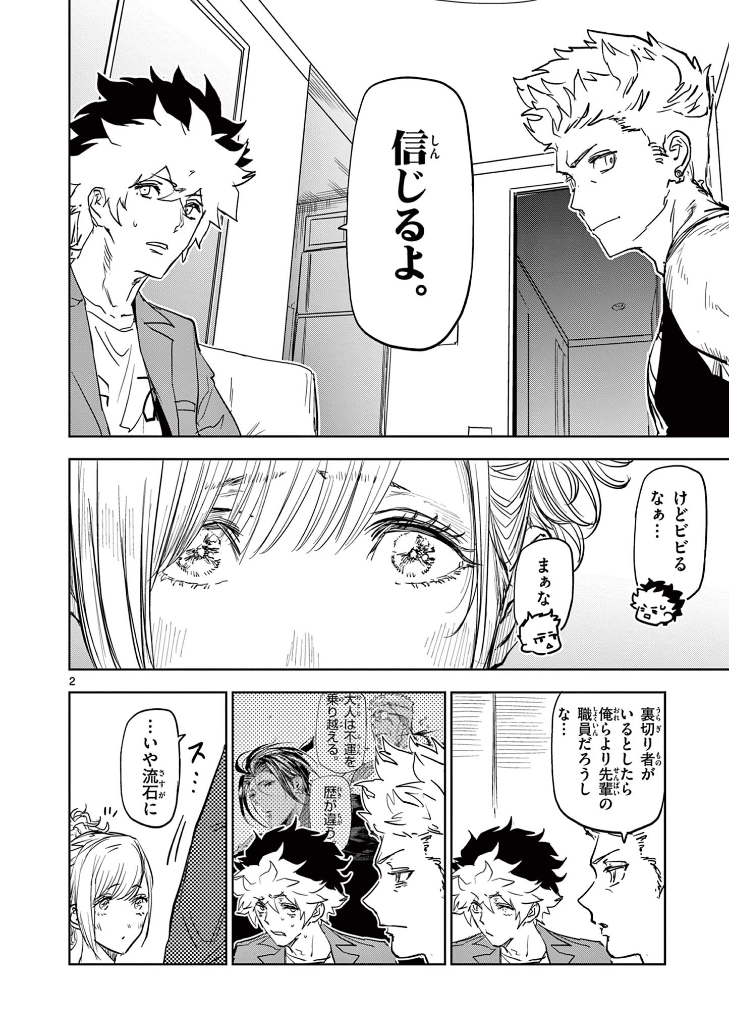 Read SAIKO AIZU Chapter 23 [High Quality / Full] - Page 2 - nicomanga.com
