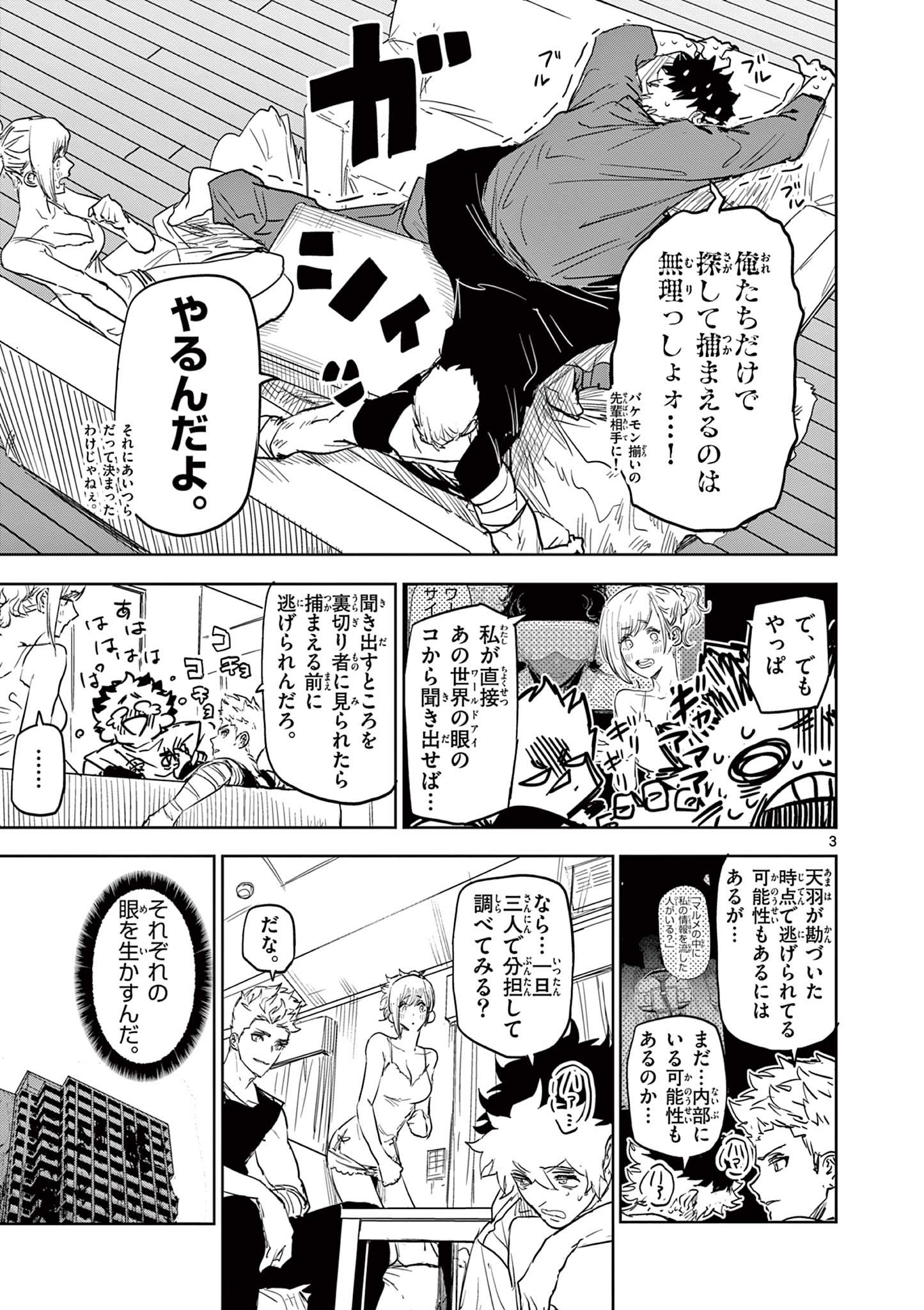 Read SAIKO AIZU Chapter 23 [High Quality / Full] - Page 3 - nicomanga.com