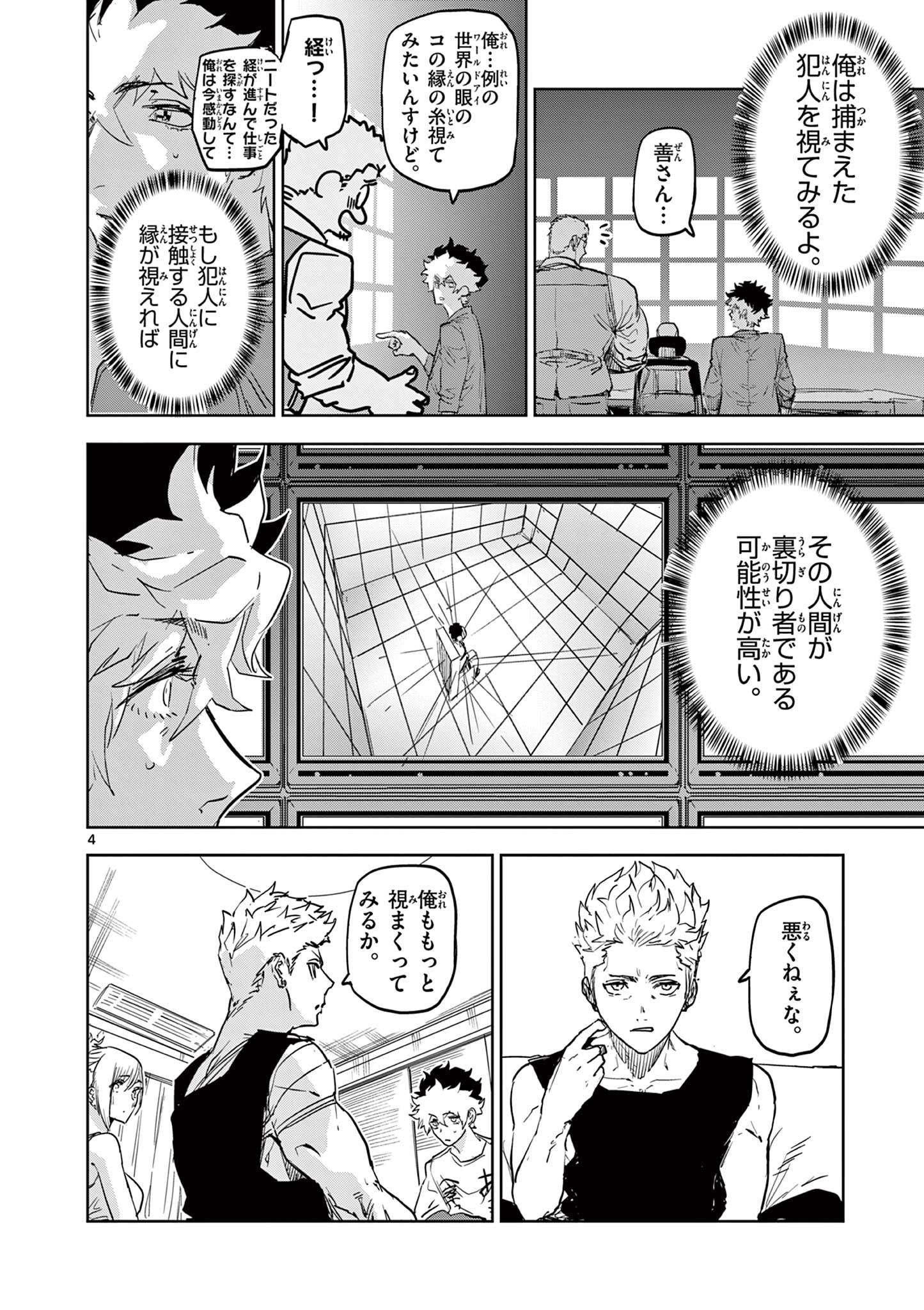 Read SAIKO AIZU Chapter 23 [High Quality / Full] - Page 4 - nicomanga.com