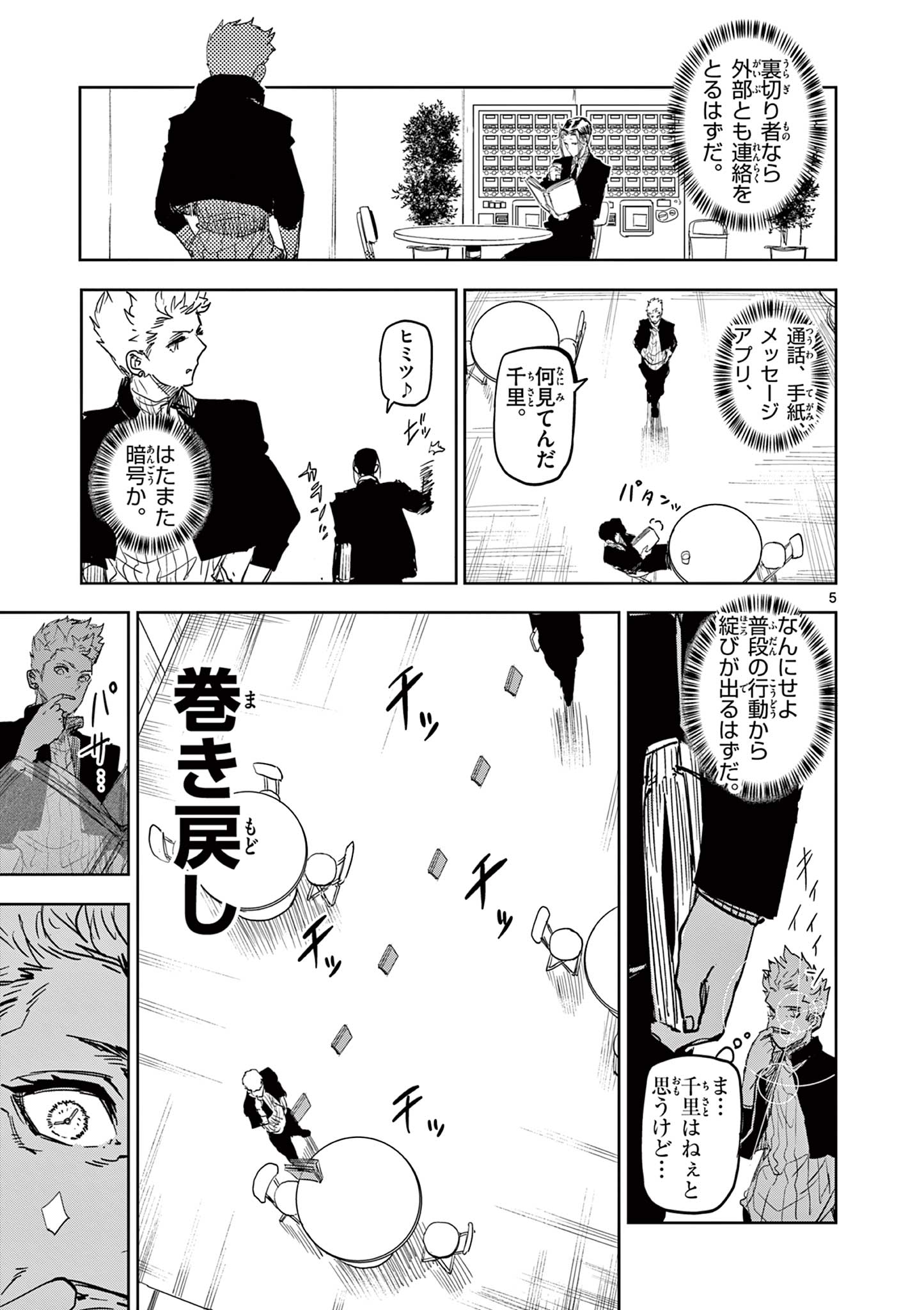 Read SAIKO AIZU Chapter 23 [High Quality / Full] - Page 5 - nicomanga.com