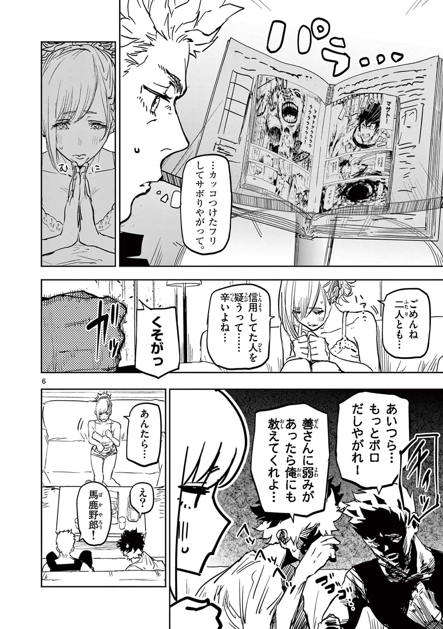 Read SAIKO AIZU Chapter 23 [High Quality / Full] - Page 6 - nicomanga.com