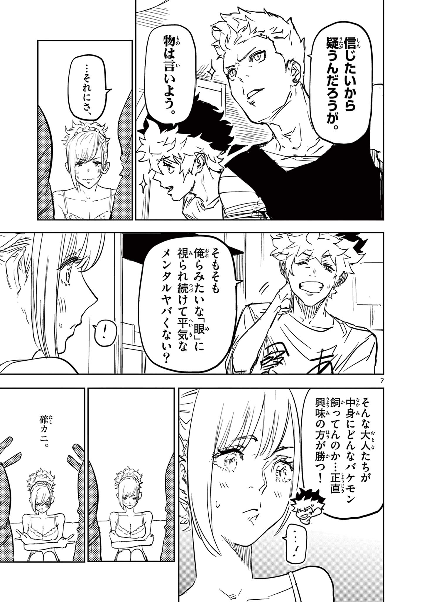 Read SAIKO AIZU Chapter 23 [High Quality / Full] - Page 7 - nicomanga.com