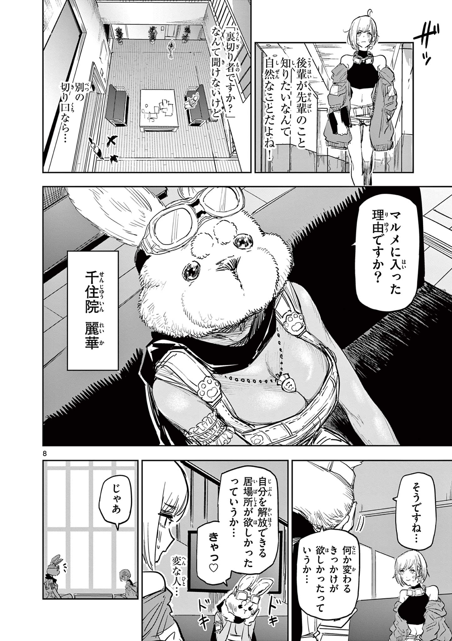 Read SAIKO AIZU Chapter 23 [High Quality / Full] - Page 8 - nicomanga.com