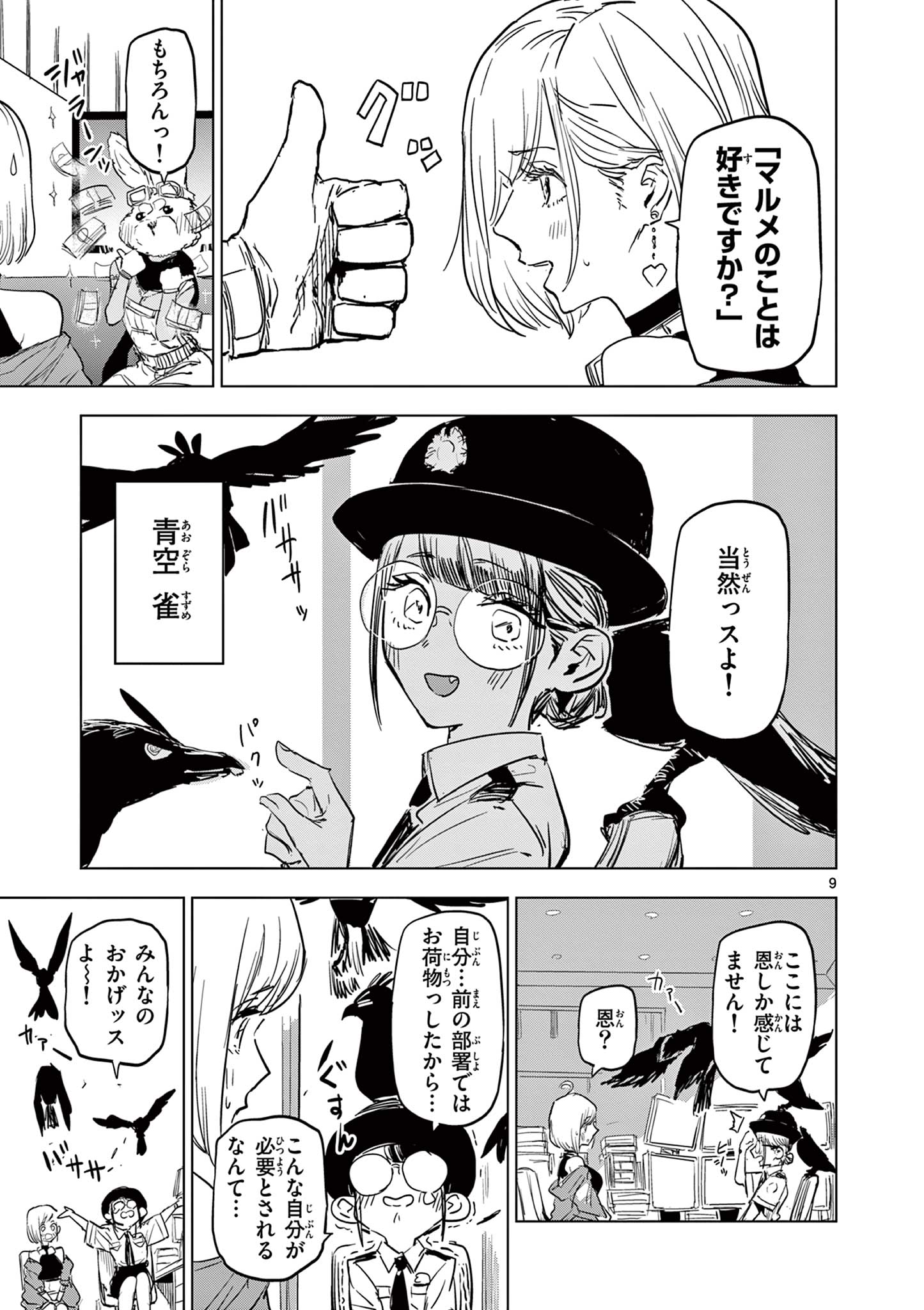 Read SAIKO AIZU Chapter 23 [High Quality / Full] - Page 9 - nicomanga.com