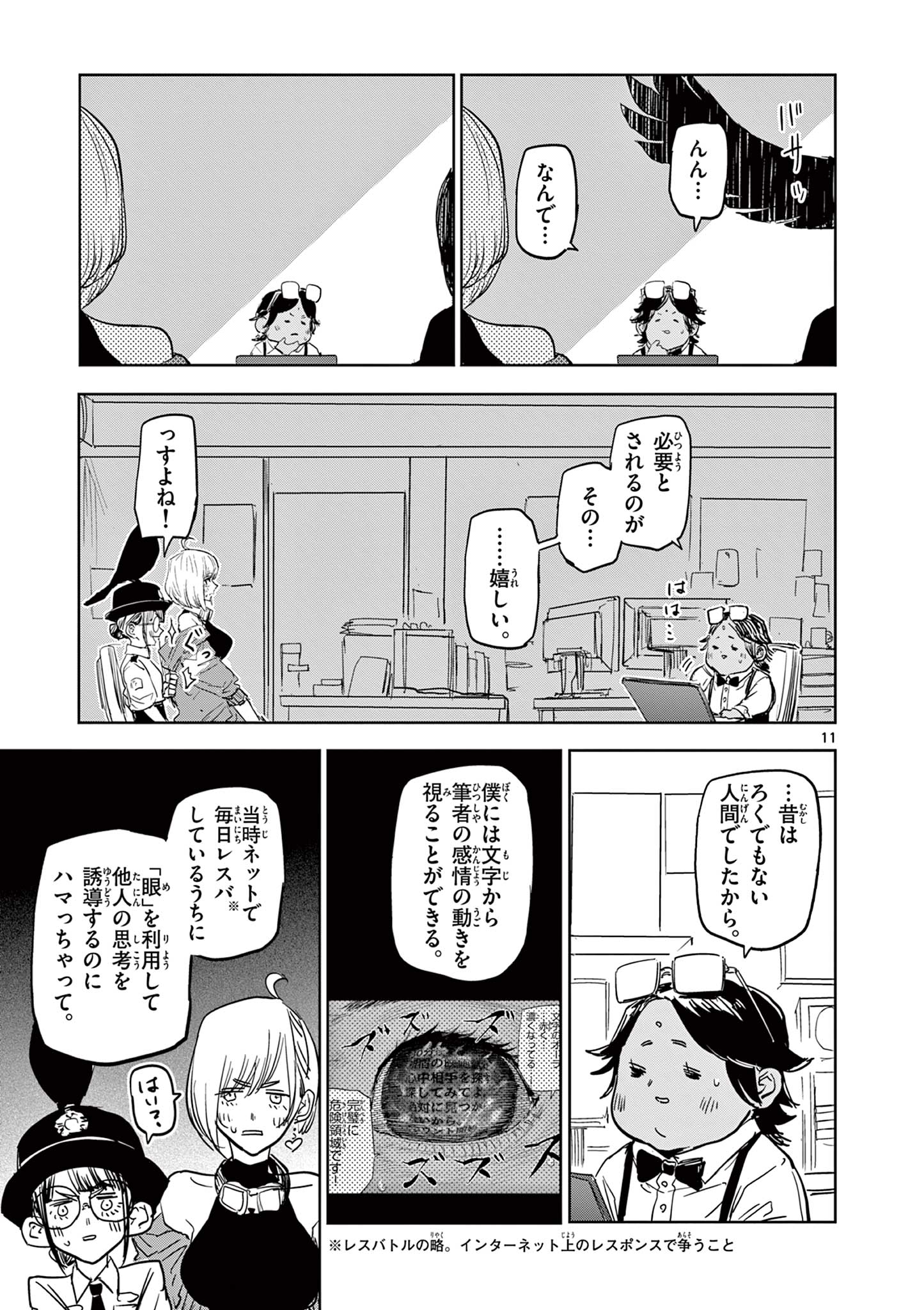Read SAIKO AIZU Chapter 23 [High Quality / Full] - Page 11 - nicomanga.com