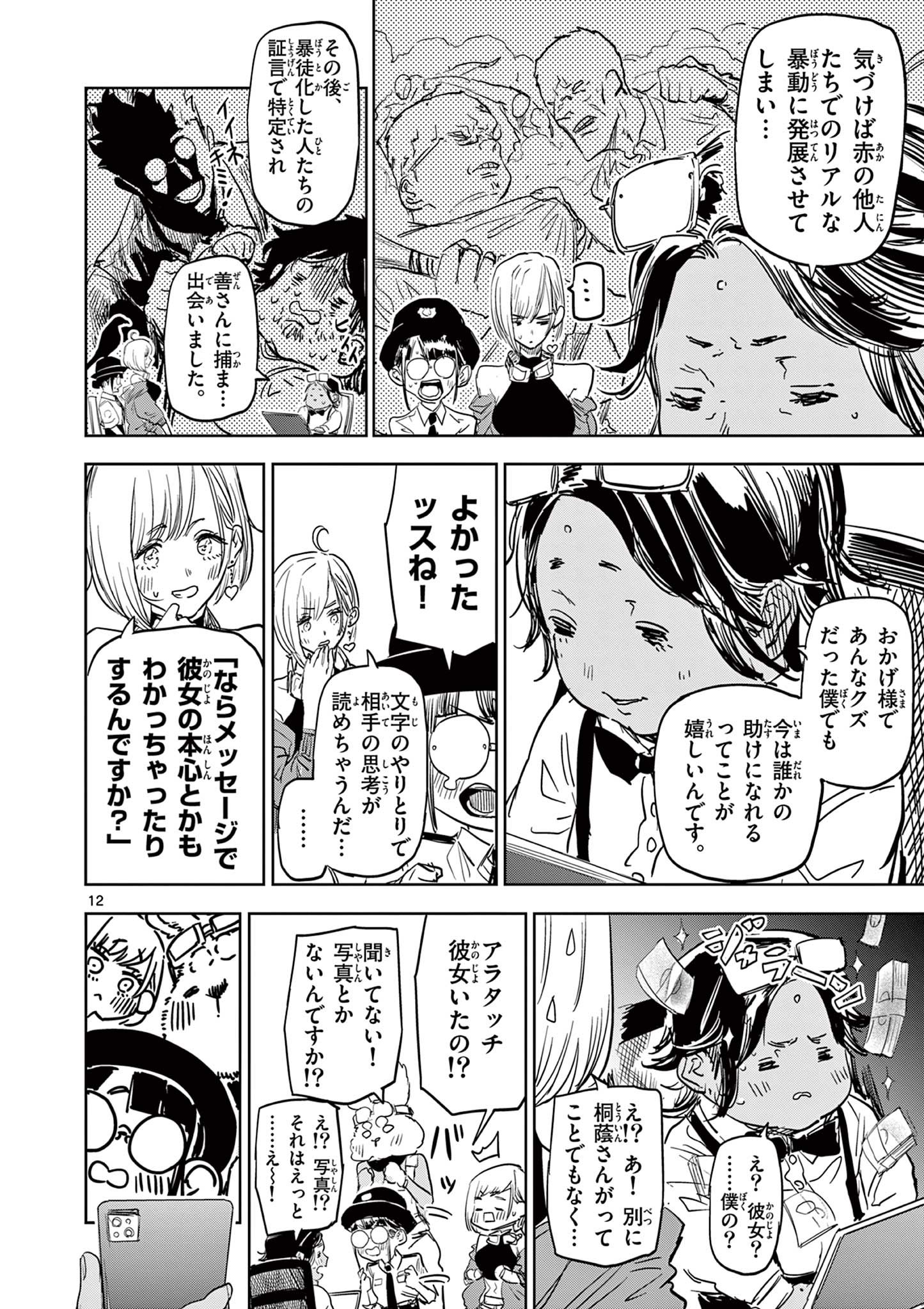 Read SAIKO AIZU Chapter 23 [High Quality / Full] - Page 12 - nicomanga.com