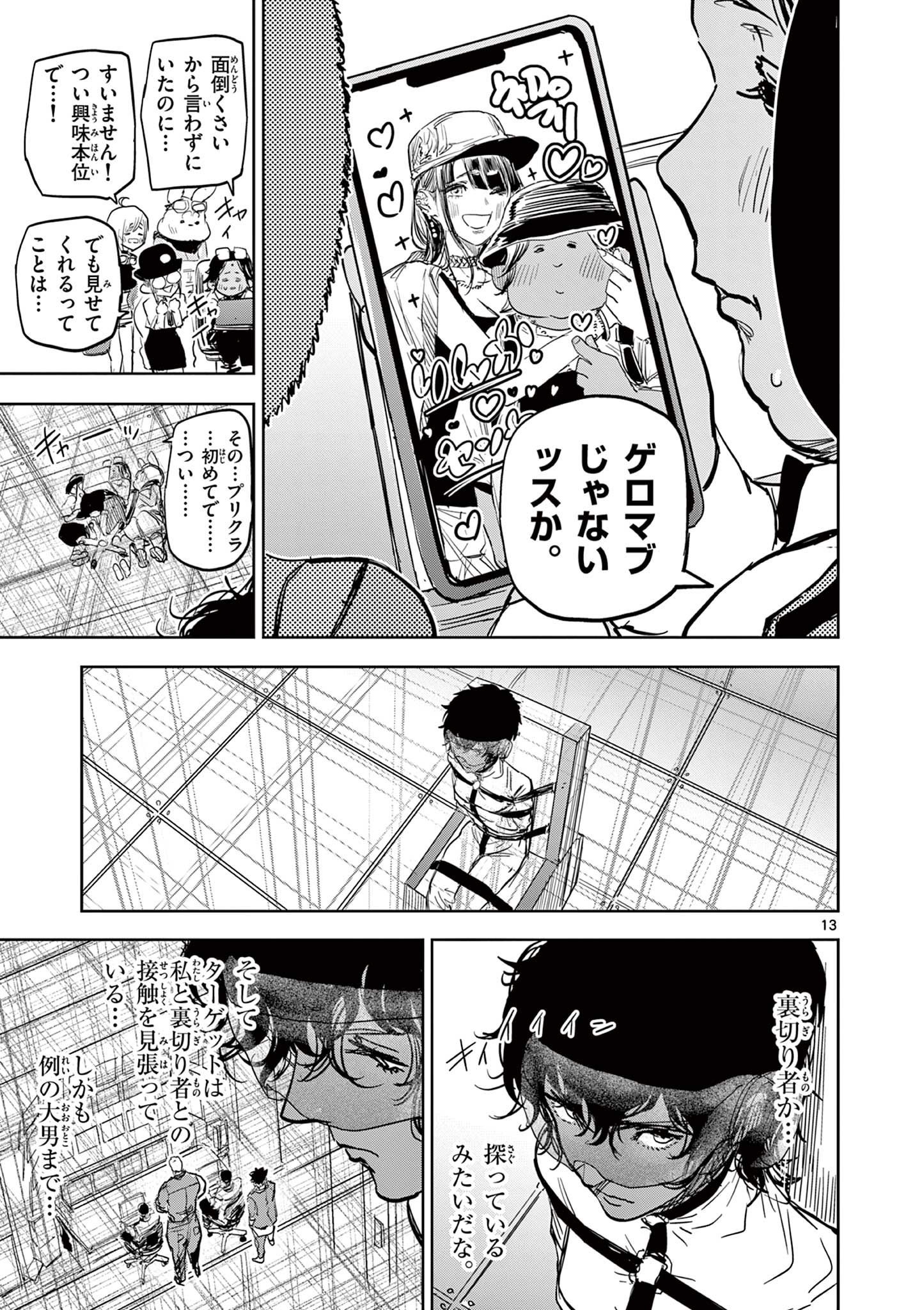 Read SAIKO AIZU Chapter 23 [High Quality / Full] - Page 13 - nicomanga.com