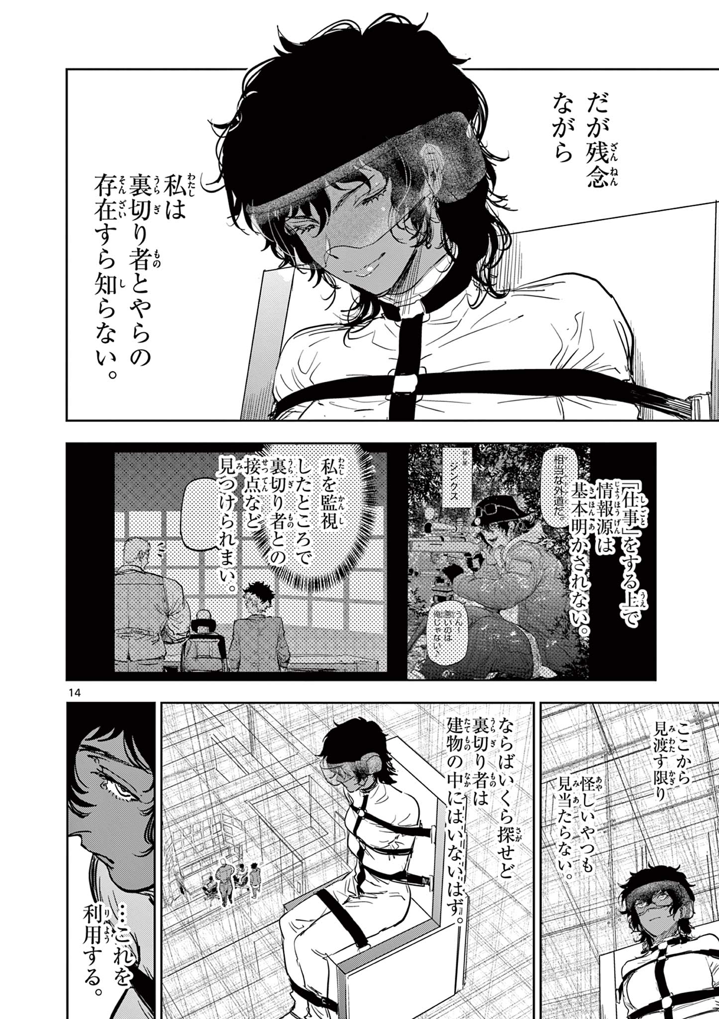 Read SAIKO AIZU Chapter 23 [High Quality / Full] - Page 14 - nicomanga.com