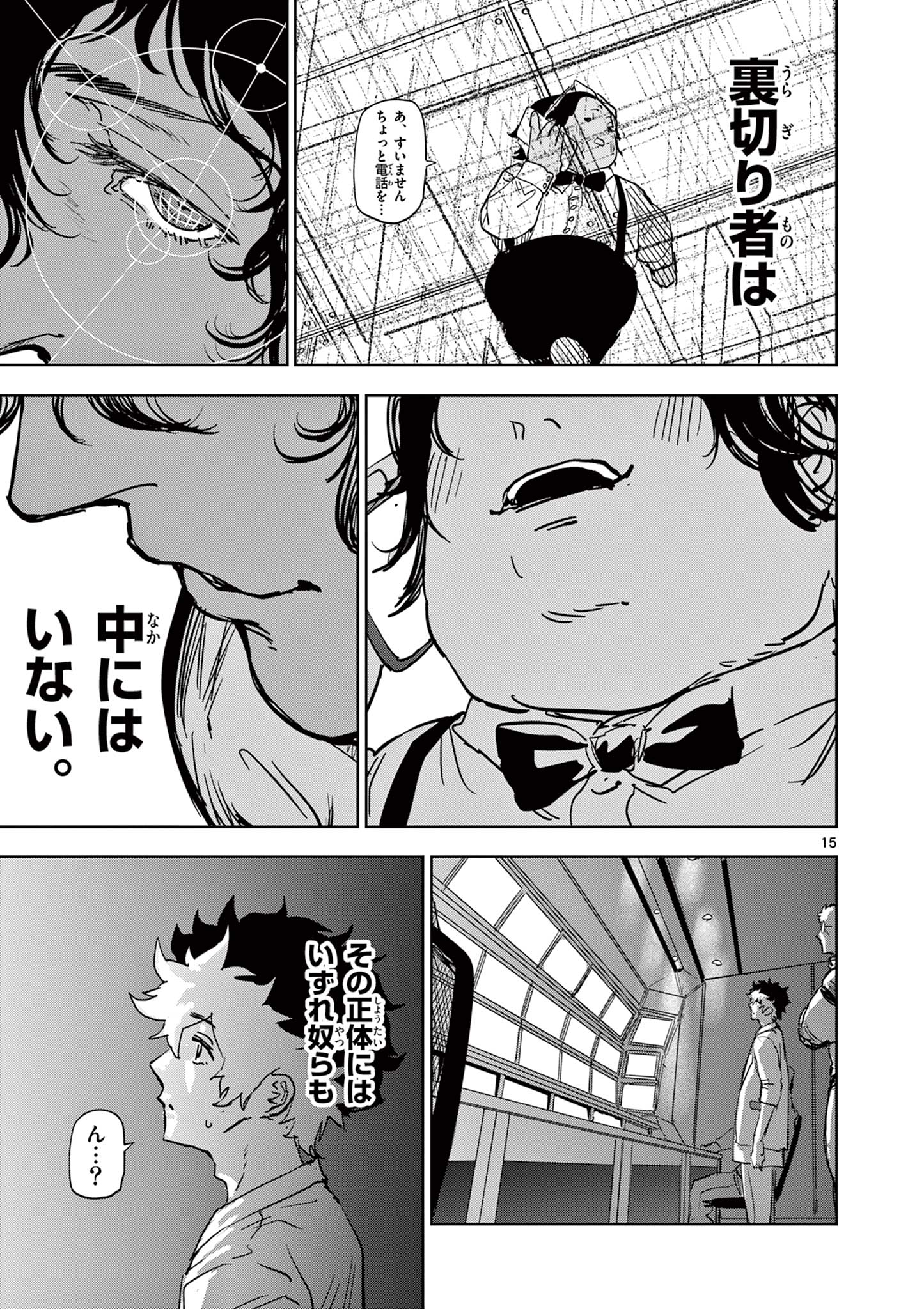 Read SAIKO AIZU Chapter 23 [High Quality / Full] - Page 15 - nicomanga.com