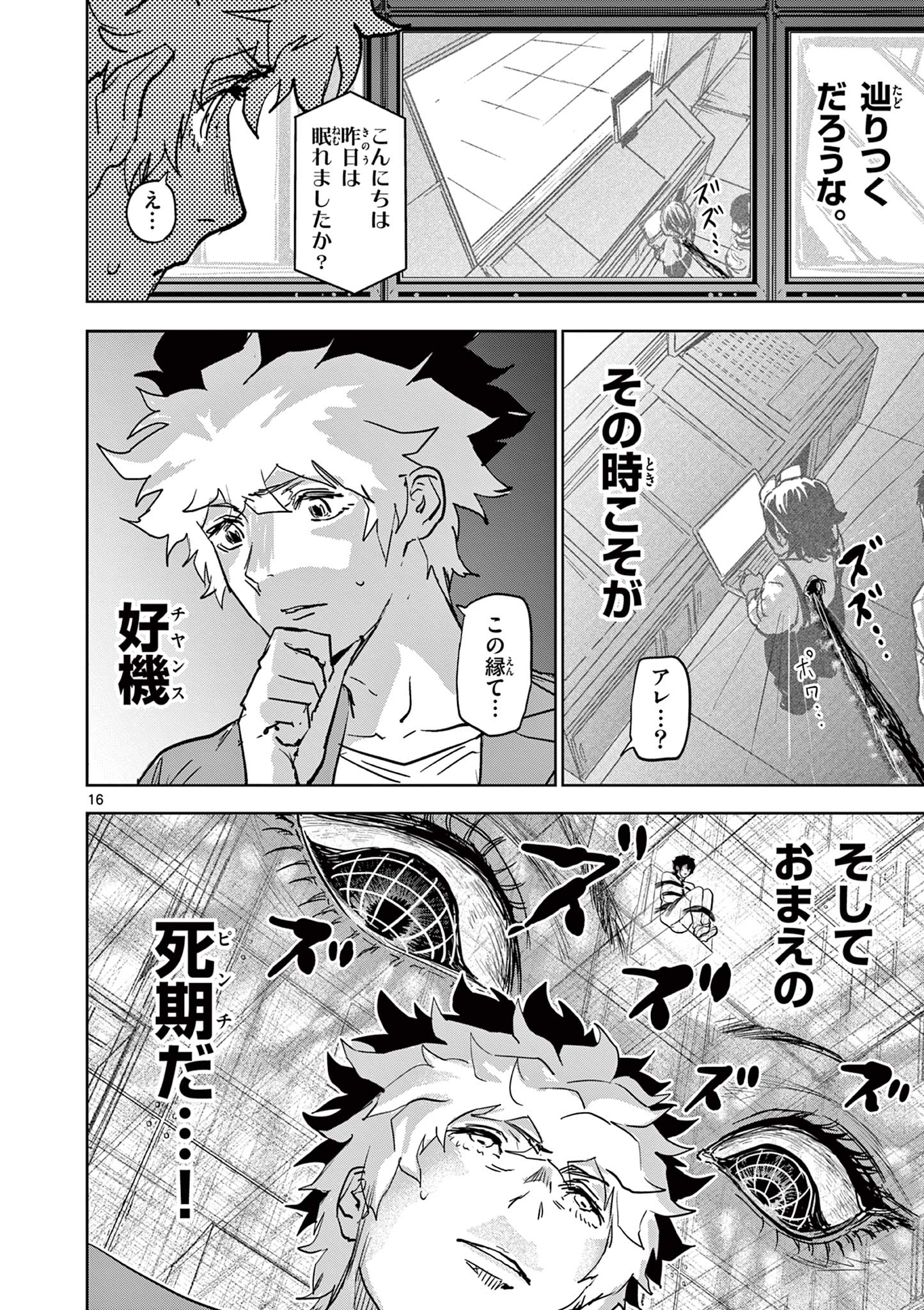 Read SAIKO AIZU Chapter 23 [High Quality / Full] - Page 16 - nicomanga.com