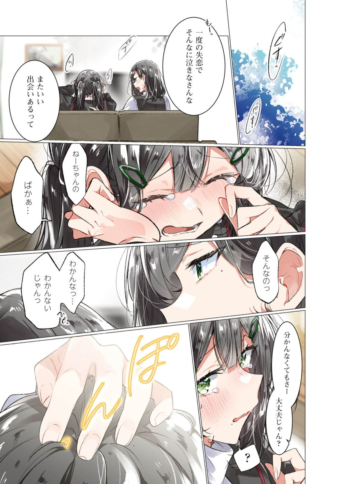 SASAYAKU YOU NI KOI O UTAU Chapter 50.1 page 1 - nihonkuni.com