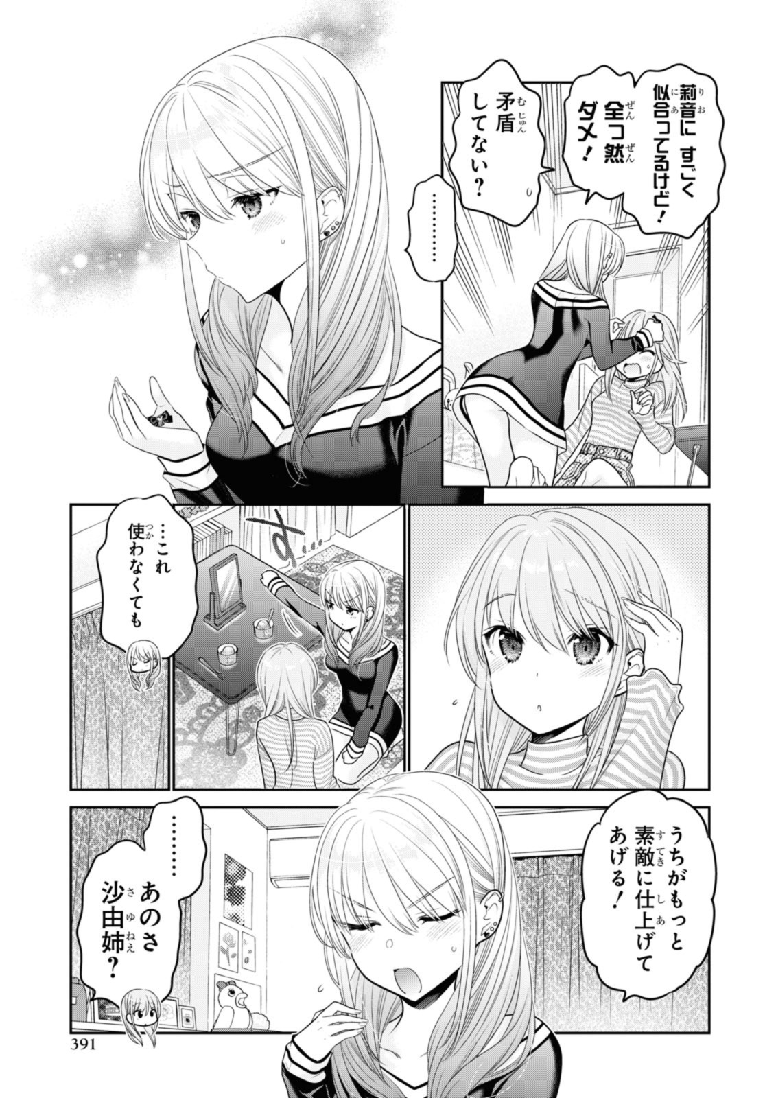 SHISHUNKI-CHAN NO SHITSUKEKATA - RAW Chap 41.3 - Pic 1