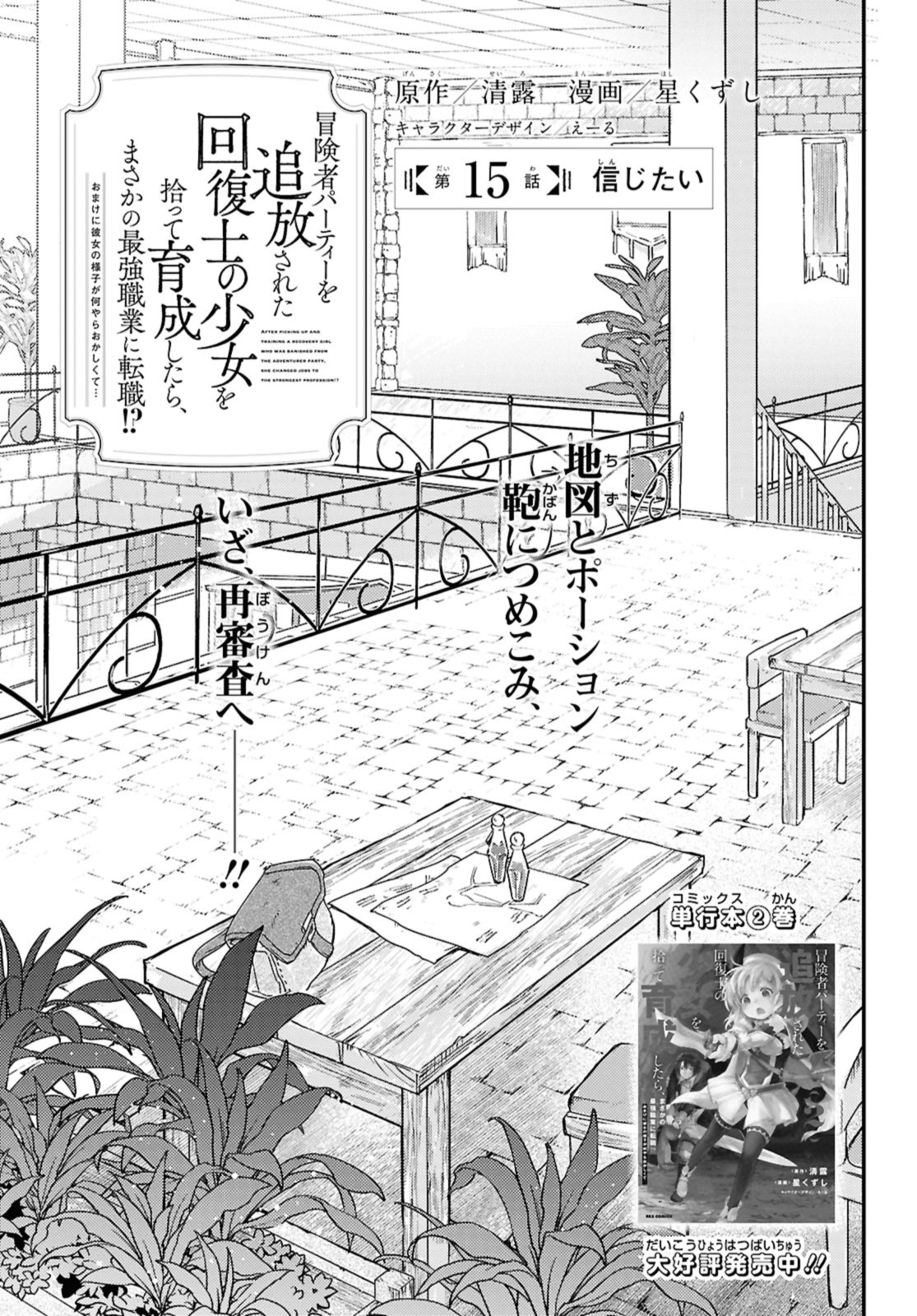 Read BŌKENSHA PĀTĪ O TSUIHŌ SARETA KAIFUKUSHI NO SHŌJO O HIROTTE IKUSEI SHITARA, MASAKA NO SAIKYŌ SHOKUGYŌ NI TENSHOKU!? OMAKE NI KANOJO NO YŌSU GA NANYARA OKASHIKUTE... Chapter 15.1 [High Quality / Full] - Page 1 - nicomanga.net