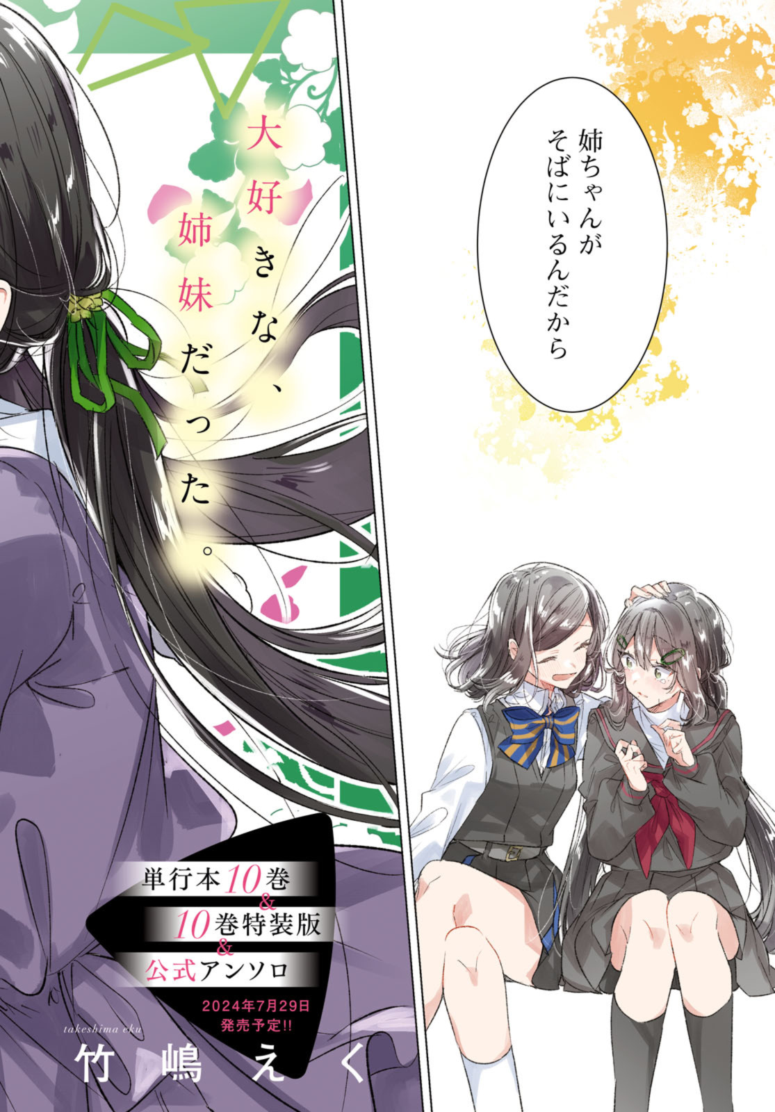 SASAYAKU YOU NI KOI O UTAU Chapter 50.1 page 2 - nihonkuni.com