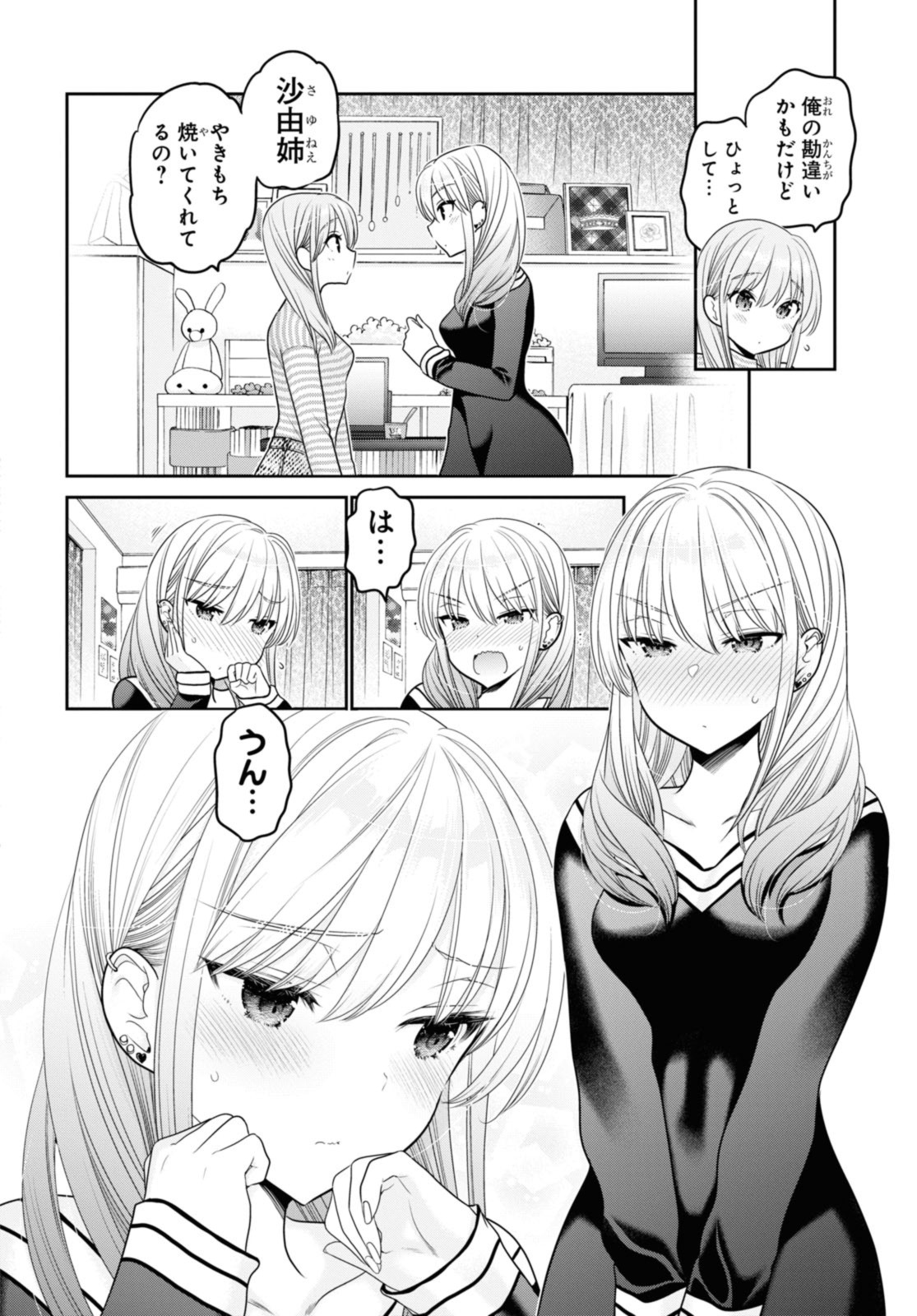 SHISHUNKI-CHAN NO SHITSUKEKATA - RAW Chap 41.3 - Pic 2