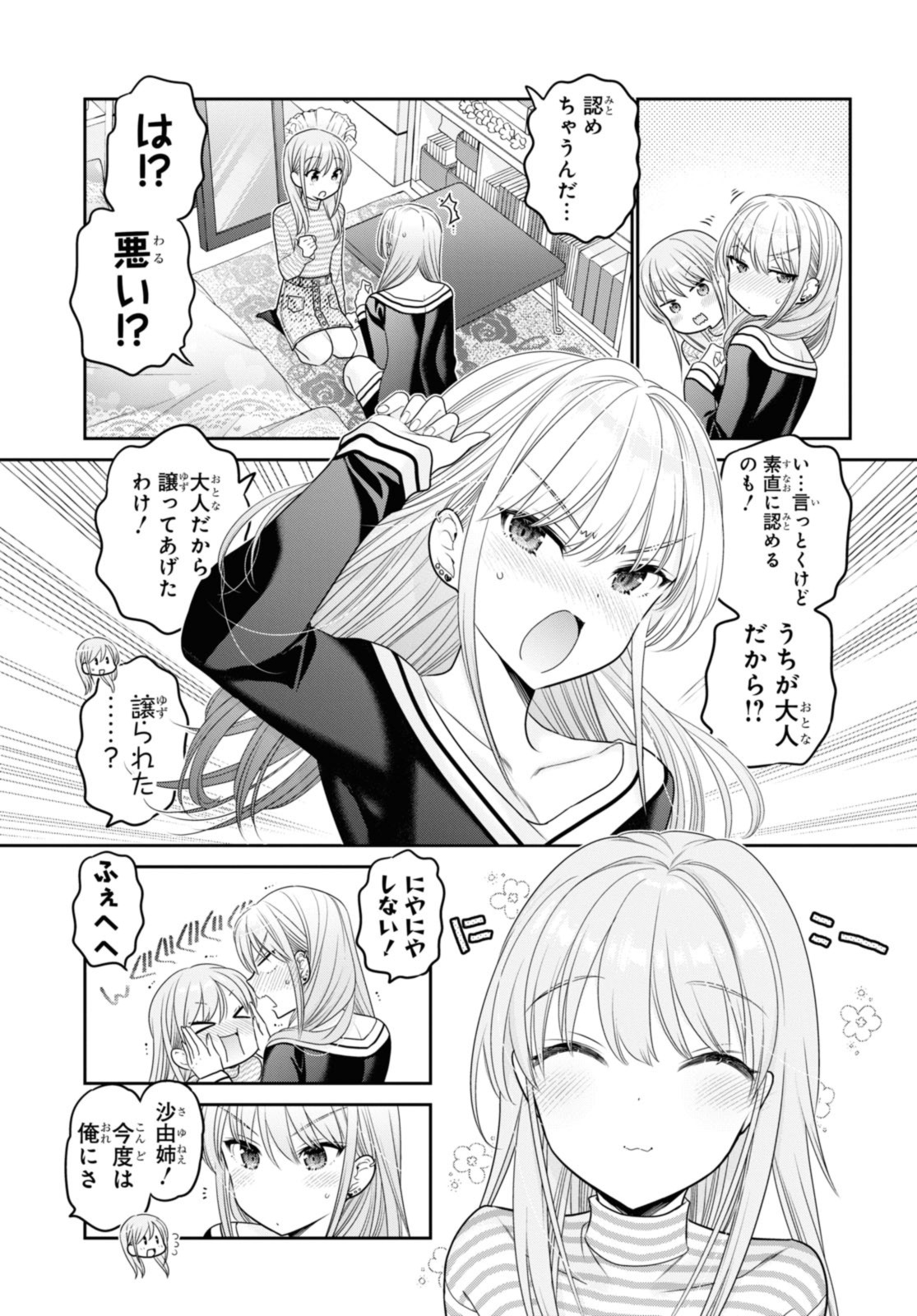 SHISHUNKI-CHAN NO SHITSUKEKATA - RAW Chap 41.3 - Pic 3