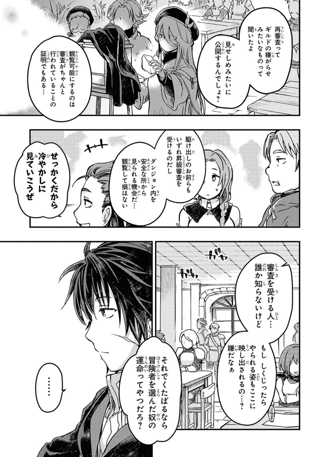 Read BŌKENSHA PĀTĪ O TSUIHŌ SARETA KAIFUKUSHI NO SHŌJO O HIROTTE IKUSEI SHITARA, MASAKA NO SAIKYŌ SHOKUGYŌ NI TENSHOKU!? OMAKE NI KANOJO NO YŌSU GA NANYARA OKASHIKUTE... Chapter 15.1 [High Quality / Full] - Page 3 - nicomanga.net