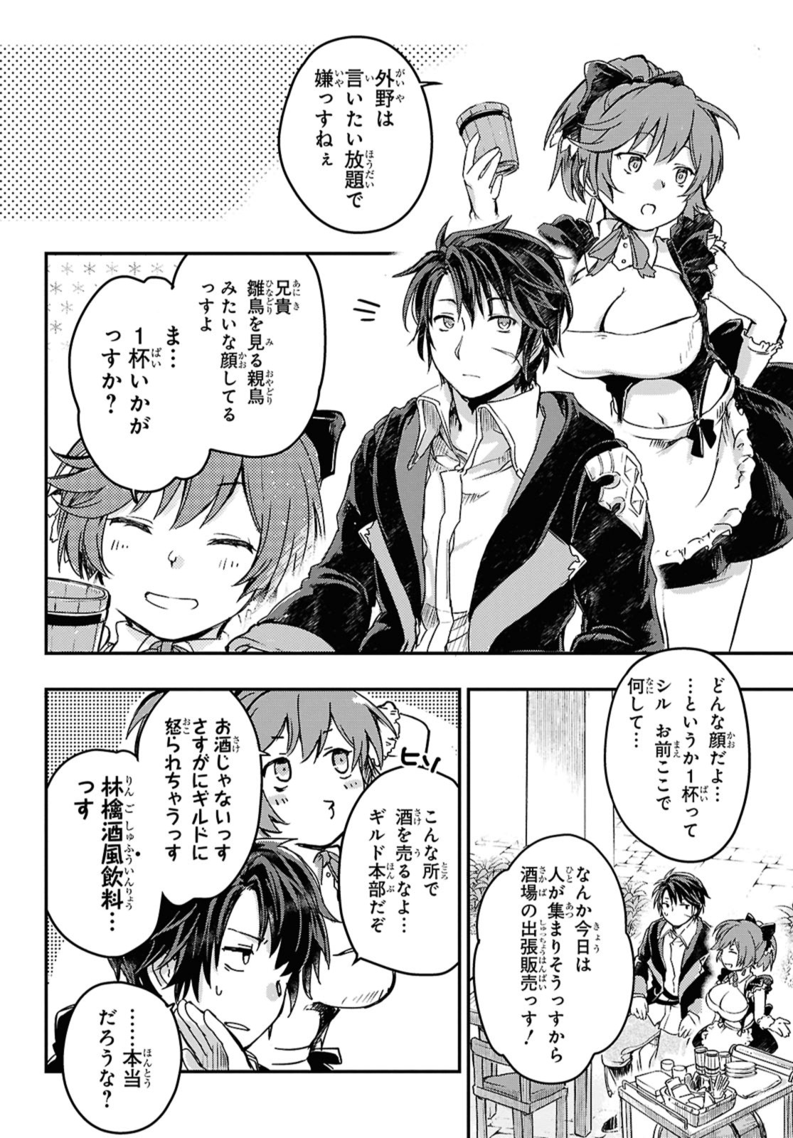 Read BŌKENSHA PĀTĪ O TSUIHŌ SARETA KAIFUKUSHI NO SHŌJO O HIROTTE IKUSEI SHITARA, MASAKA NO SAIKYŌ SHOKUGYŌ NI TENSHOKU!? OMAKE NI KANOJO NO YŌSU GA NANYARA OKASHIKUTE... Chapter 15.1 [High Quality / Full] - Page 4 - nicomanga.net