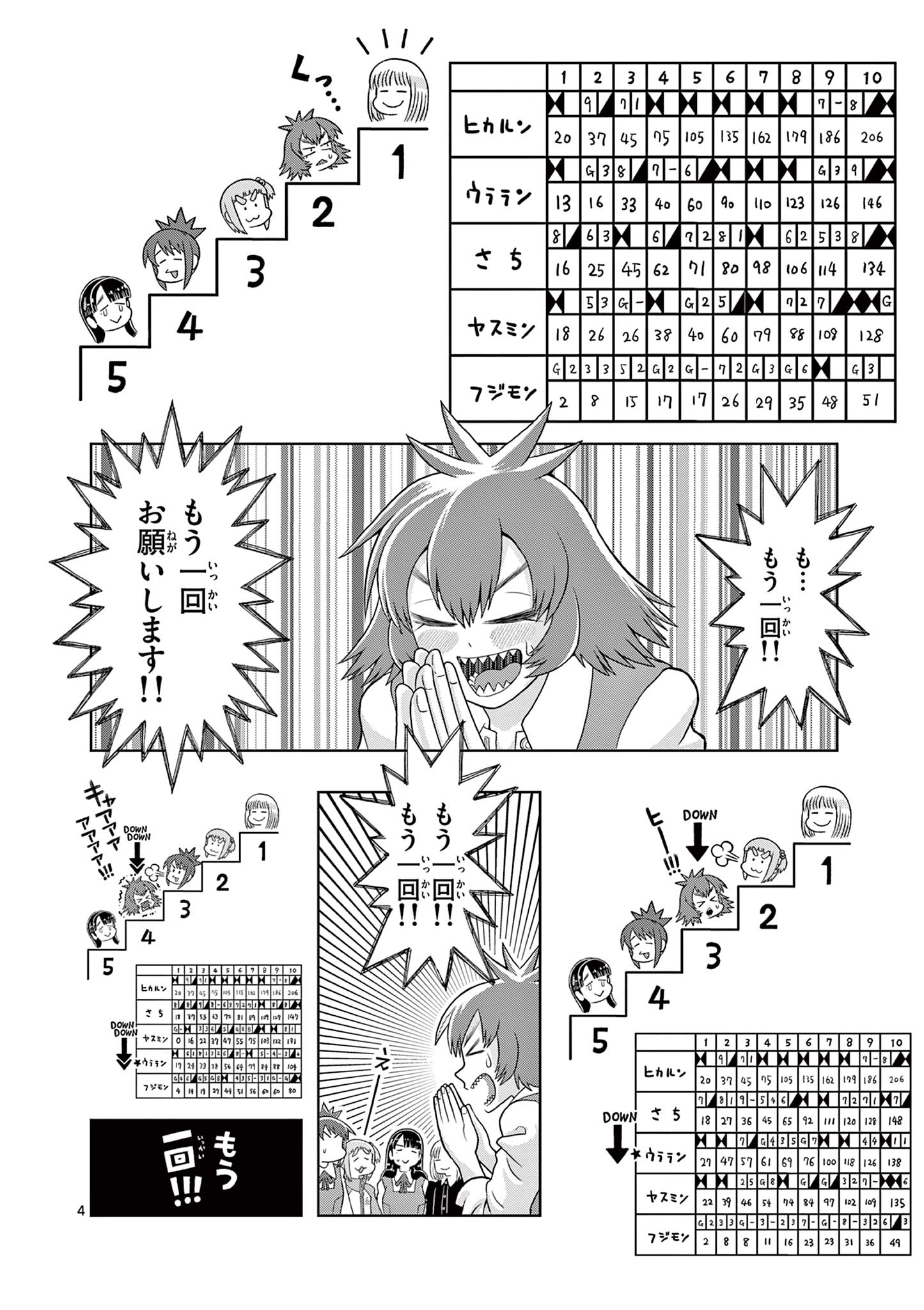 KORE EGAITE SHINE Chapter 27.1 page 4 - nihonkuni.com